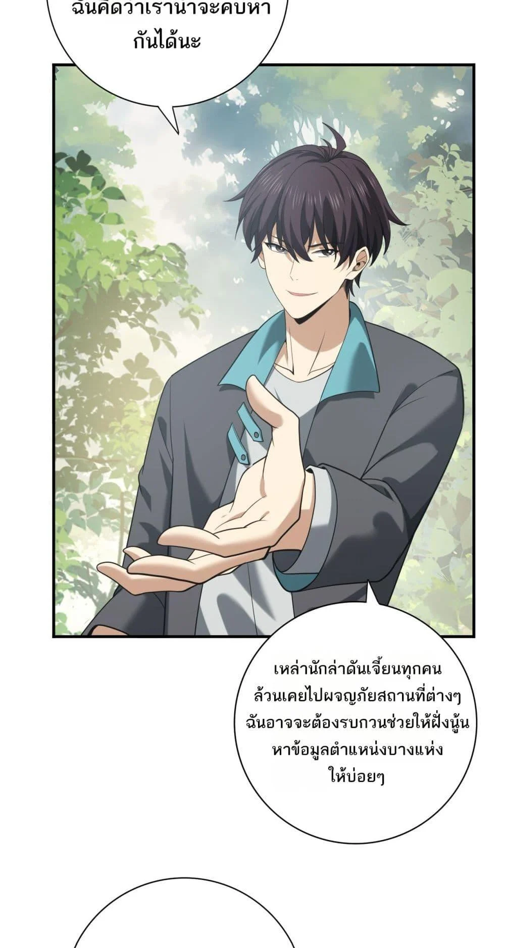 I am Drako Majstor ไหนใครว่าผู้คุมมังกร เป็นอาชีพที่อ่อนแอที่สุดไงล่ะ ตอนที่ 32 page 6