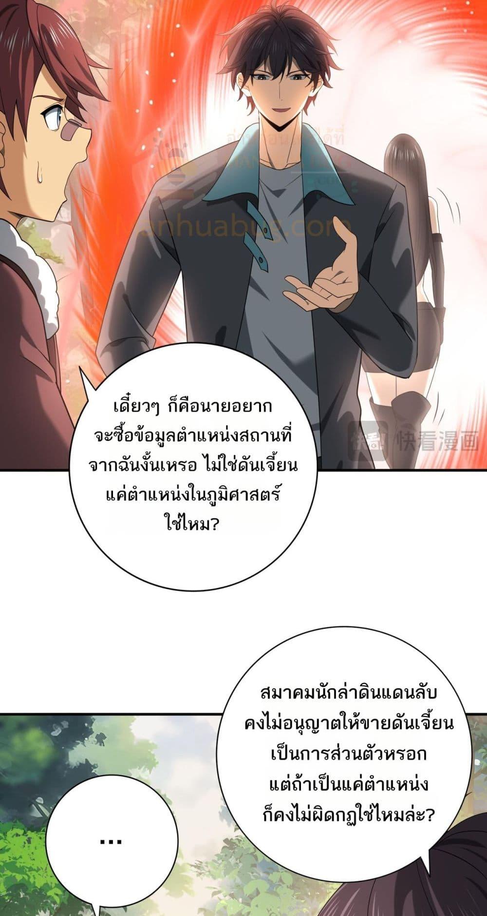 I am Drako Majstor ไหนใครว่าผู้คุมมังกร เป็นอาชีพที่อ่อนแอที่สุดไงล่ะ ตอนที่ 32 page 8