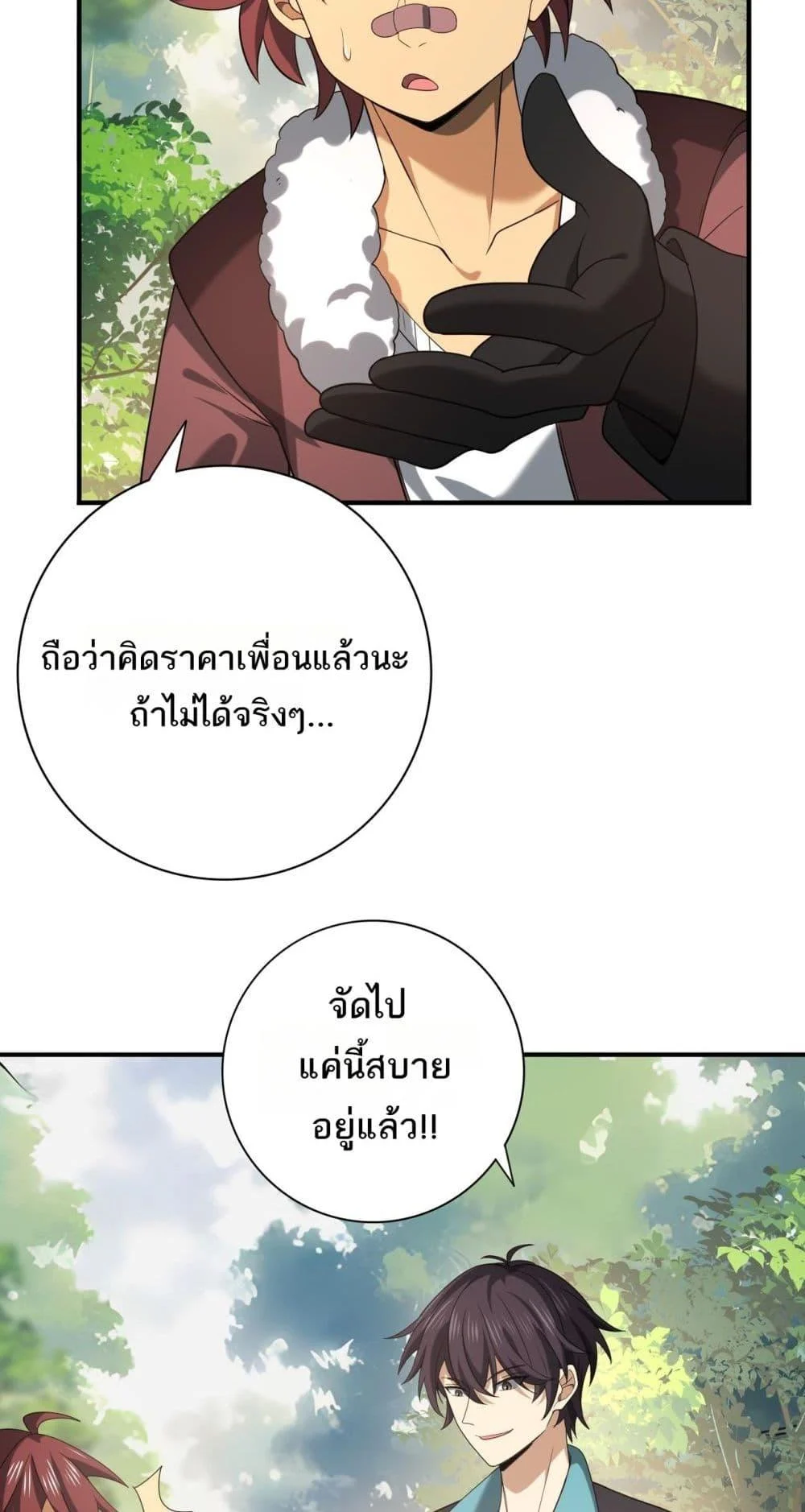 I am Drako Majstor ไหนใครว่าผู้คุมมังกร เป็นอาชีพที่อ่อนแอที่สุดไงล่ะ ตอนที่ 32 page 10