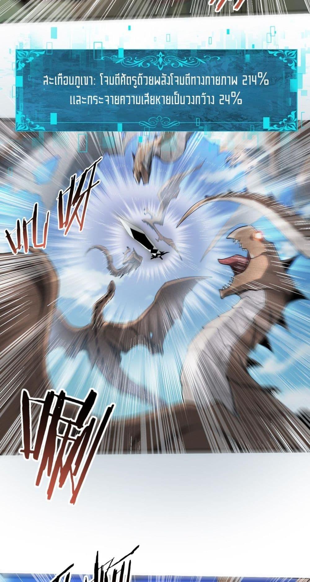 I am Drako Majstor ไหนใครว่าผู้คุมมังกร เป็นอาชีพที่อ่อนแอที่สุดไงล่ะ ตอนที่ 32 page 19