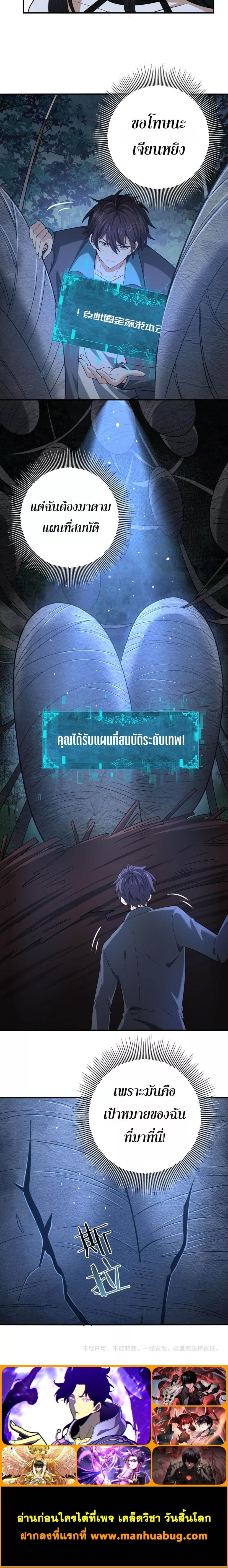 I am Drako Majstor ไหนใครว่าผู้คุมมังกร เป็นอาชีพที่อ่อนแอที่สุดไงล่ะ ตอนที่ 35 page 3