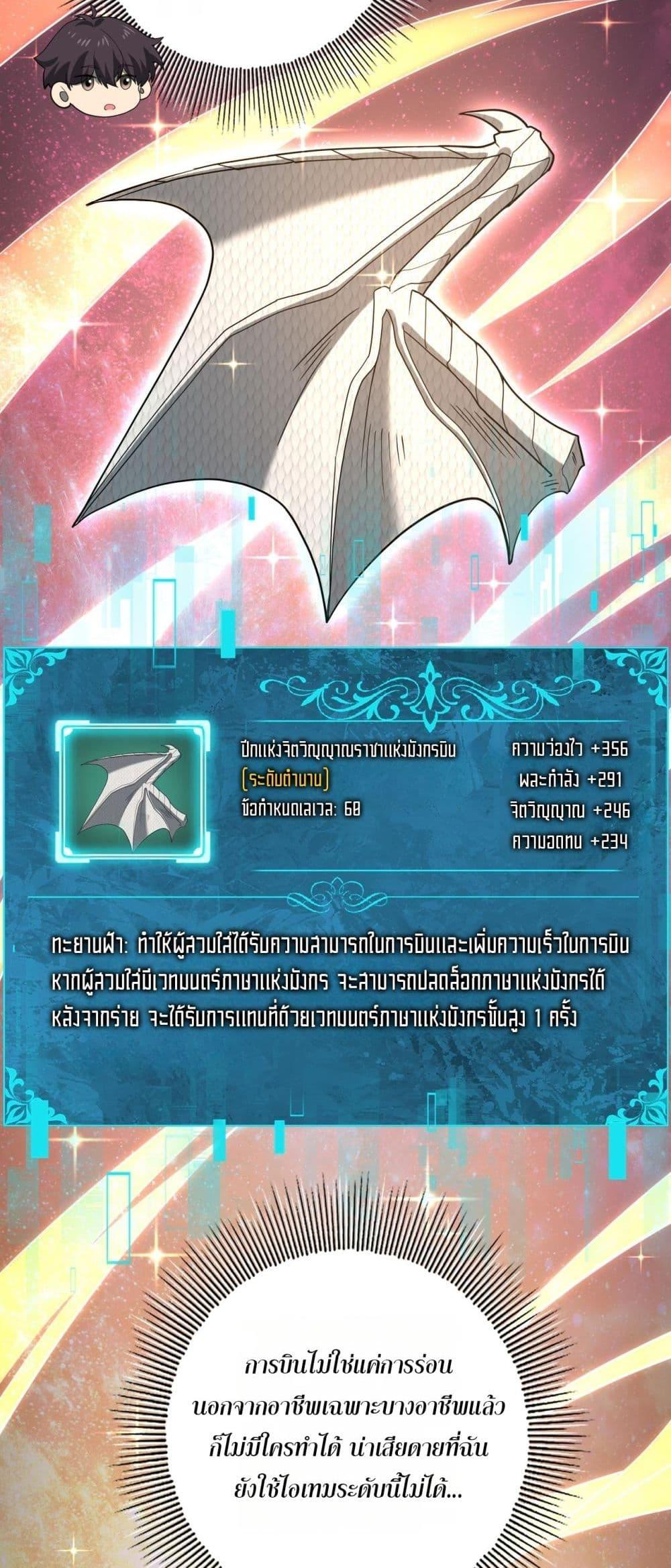 I am Drako Majstor ไหนใครว่าผู้คุมมังกร เป็นอาชีพที่อ่อนแอที่สุดไงล่ะ ตอนที่ 37 page 2