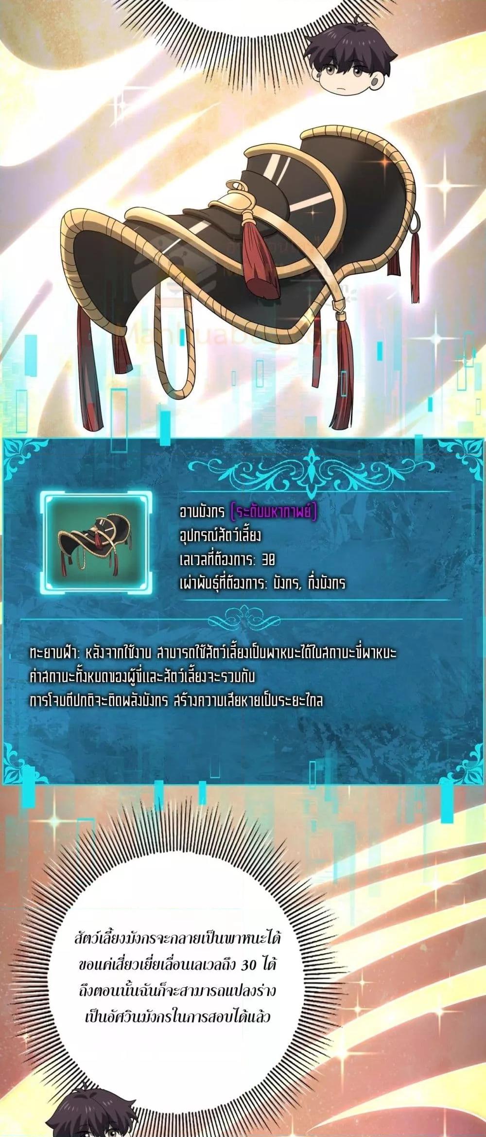 I am Drako Majstor ไหนใครว่าผู้คุมมังกร เป็นอาชีพที่อ่อนแอที่สุดไงล่ะ ตอนที่ 37 page 3