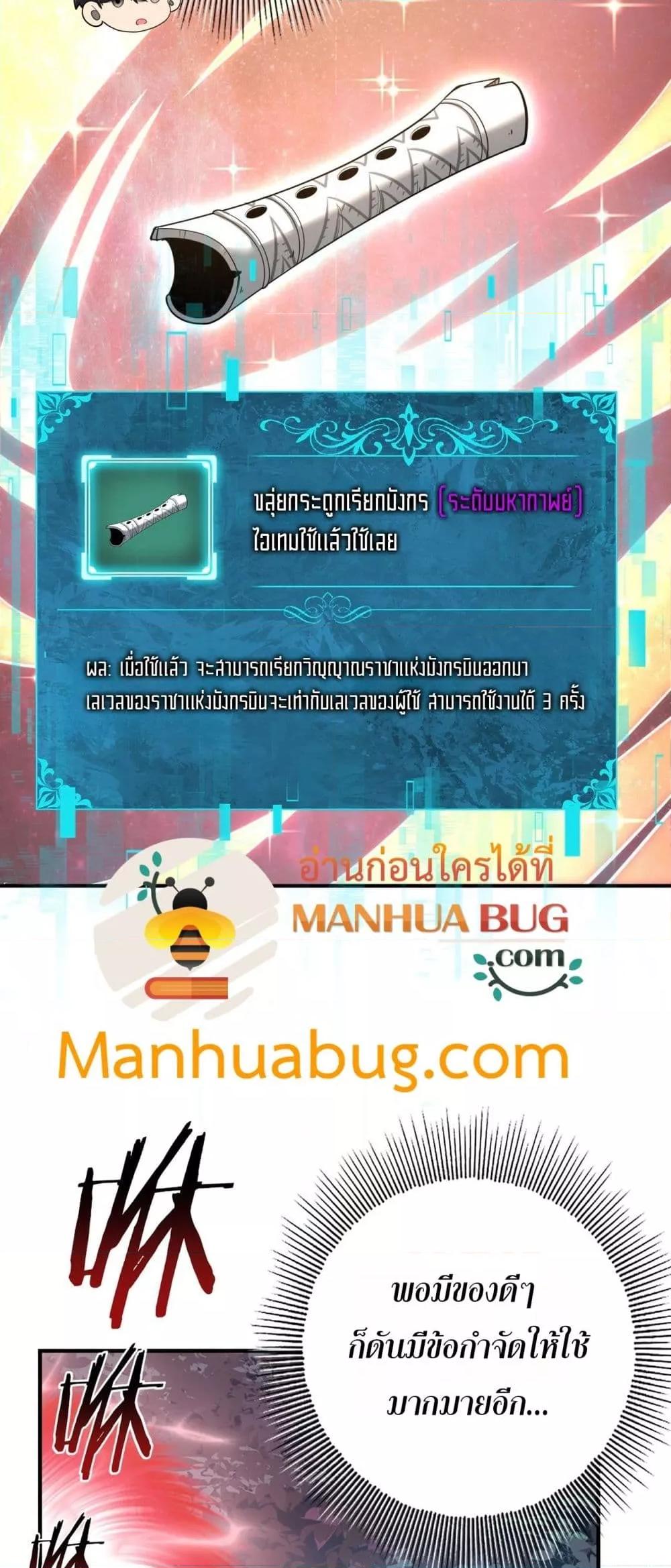 I am Drako Majstor ไหนใครว่าผู้คุมมังกร เป็นอาชีพที่อ่อนแอที่สุดไงล่ะ ตอนที่ 37 page 4