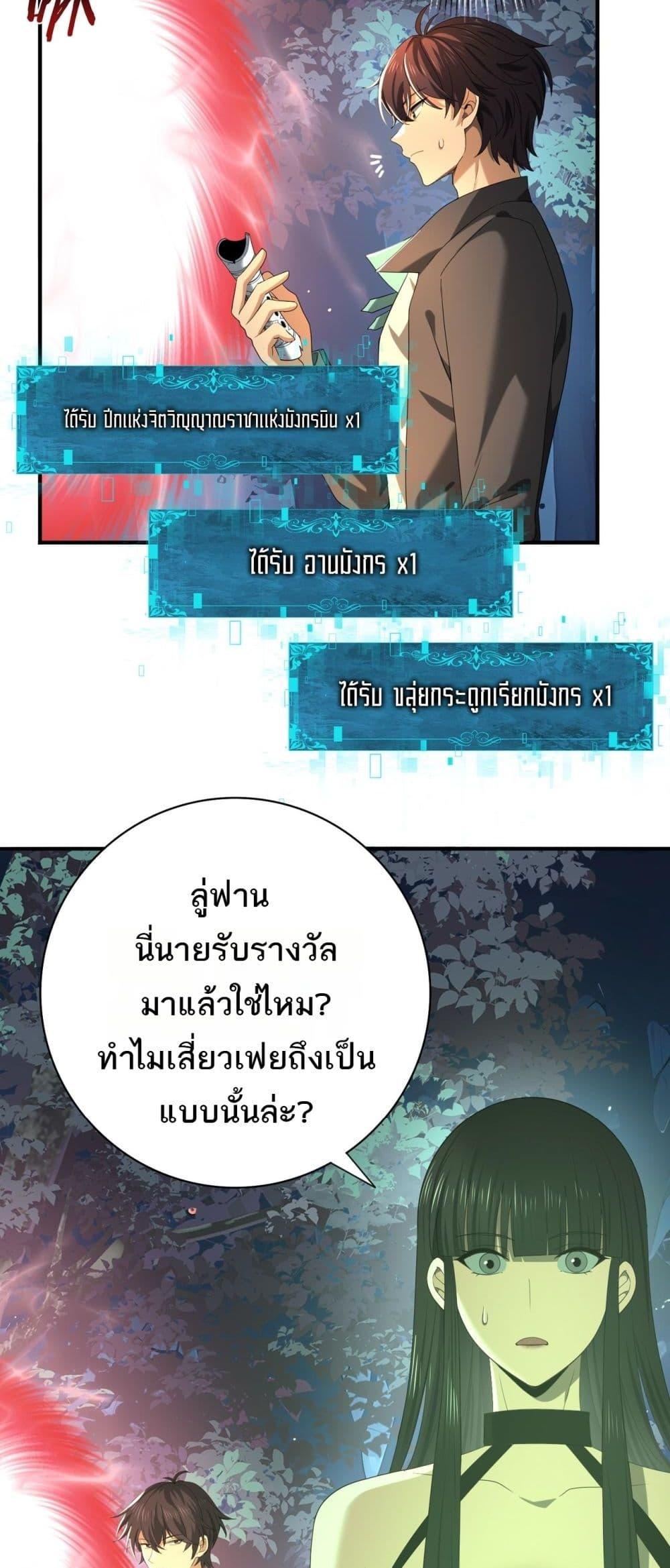 I am Drako Majstor ไหนใครว่าผู้คุมมังกร เป็นอาชีพที่อ่อนแอที่สุดไงล่ะ ตอนที่ 37 page 5