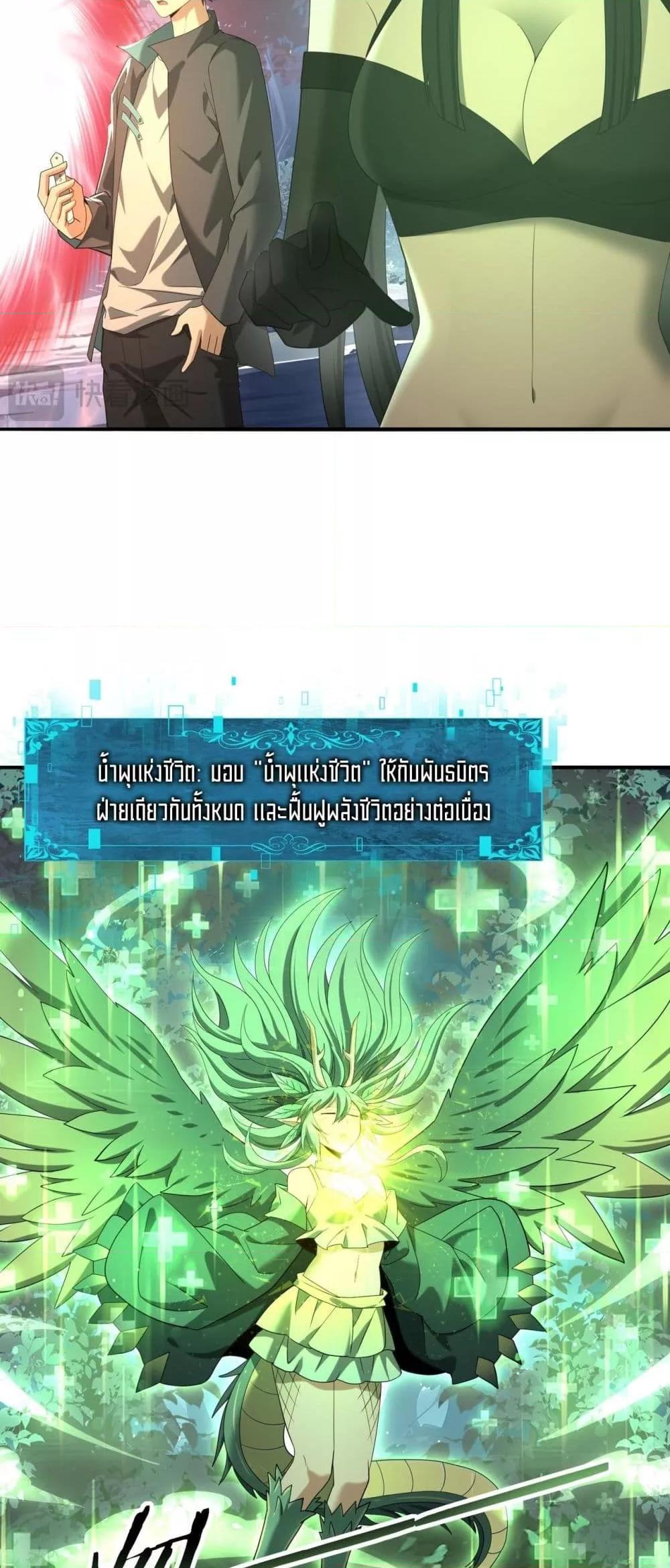 I am Drako Majstor ไหนใครว่าผู้คุมมังกร เป็นอาชีพที่อ่อนแอที่สุดไงล่ะ ตอนที่ 37 page 6