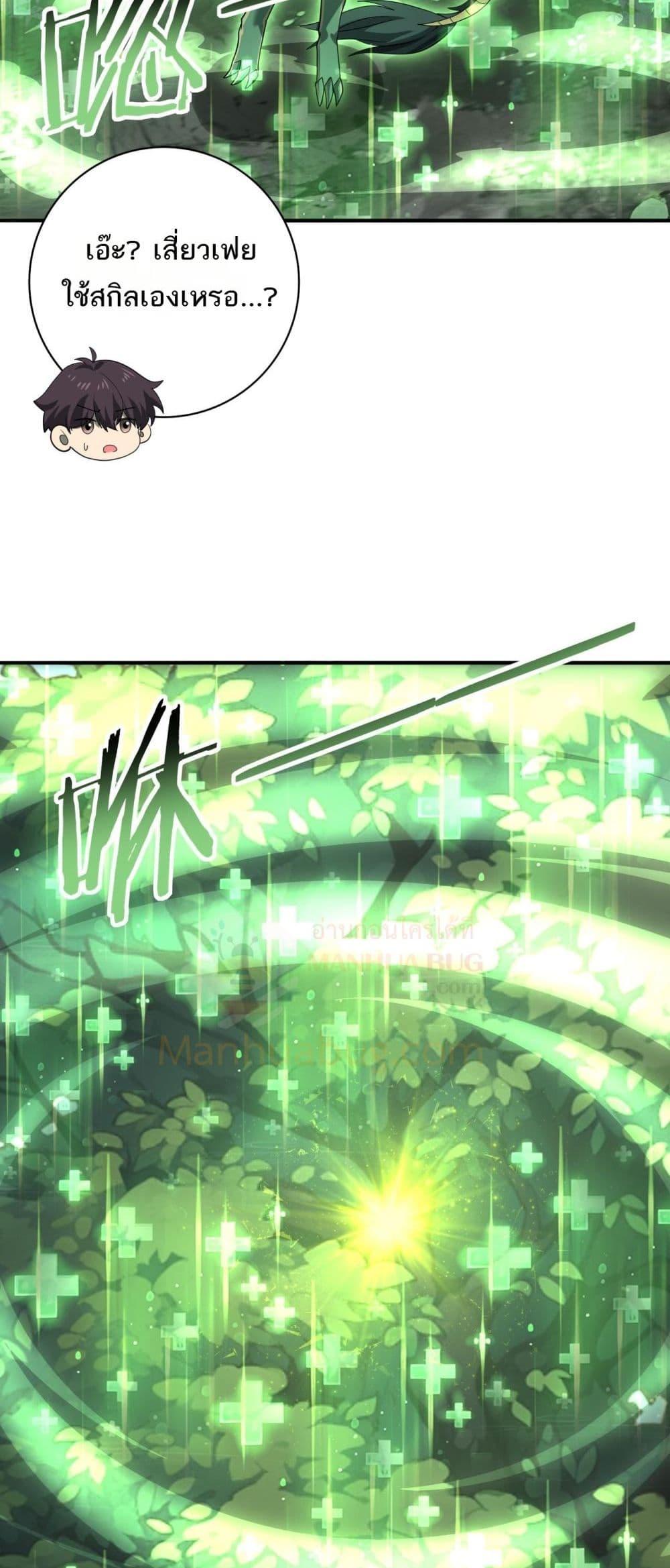 I am Drako Majstor ไหนใครว่าผู้คุมมังกร เป็นอาชีพที่อ่อนแอที่สุดไงล่ะ ตอนที่ 37 page 7