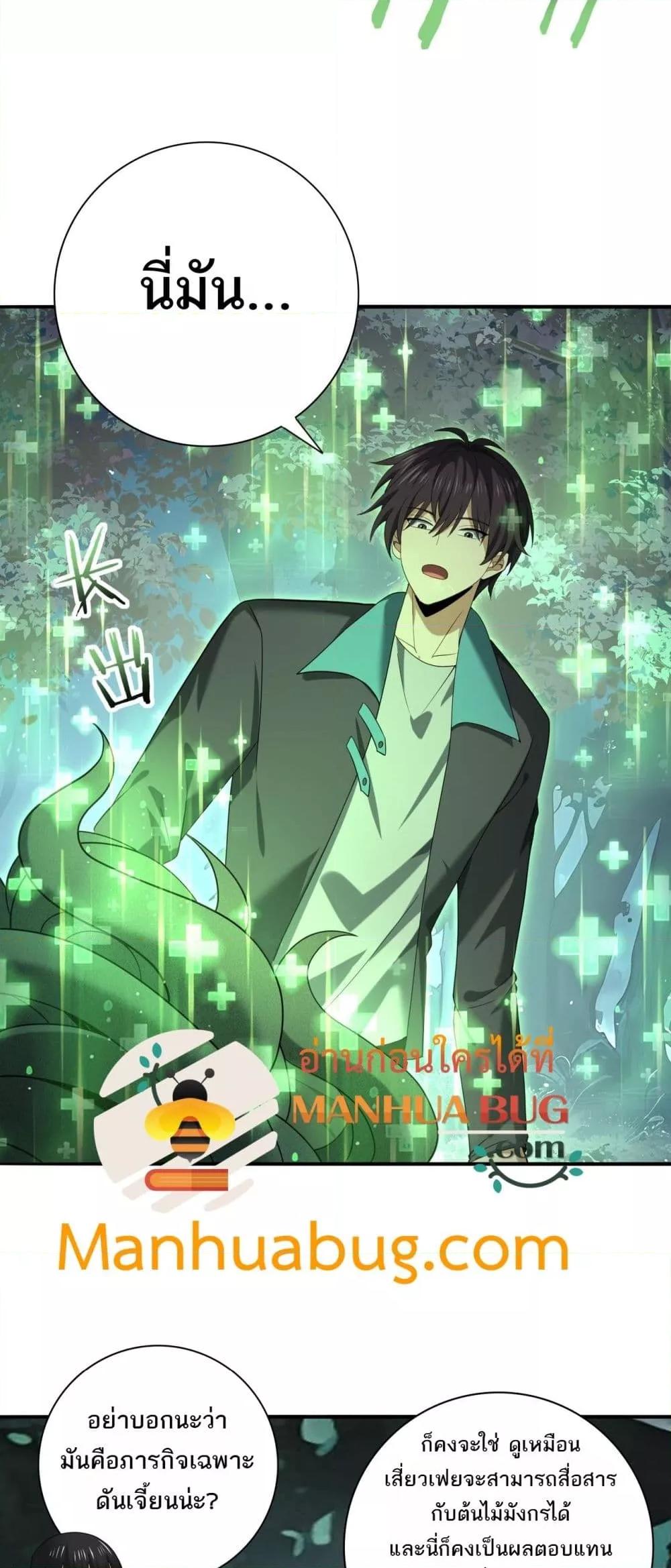 I am Drako Majstor ไหนใครว่าผู้คุมมังกร เป็นอาชีพที่อ่อนแอที่สุดไงล่ะ ตอนที่ 37 page 11