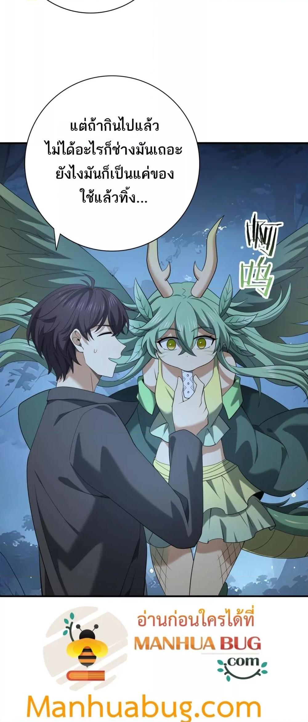 I am Drako Majstor ไหนใครว่าผู้คุมมังกร เป็นอาชีพที่อ่อนแอที่สุดไงล่ะ ตอนที่ 37 page 17