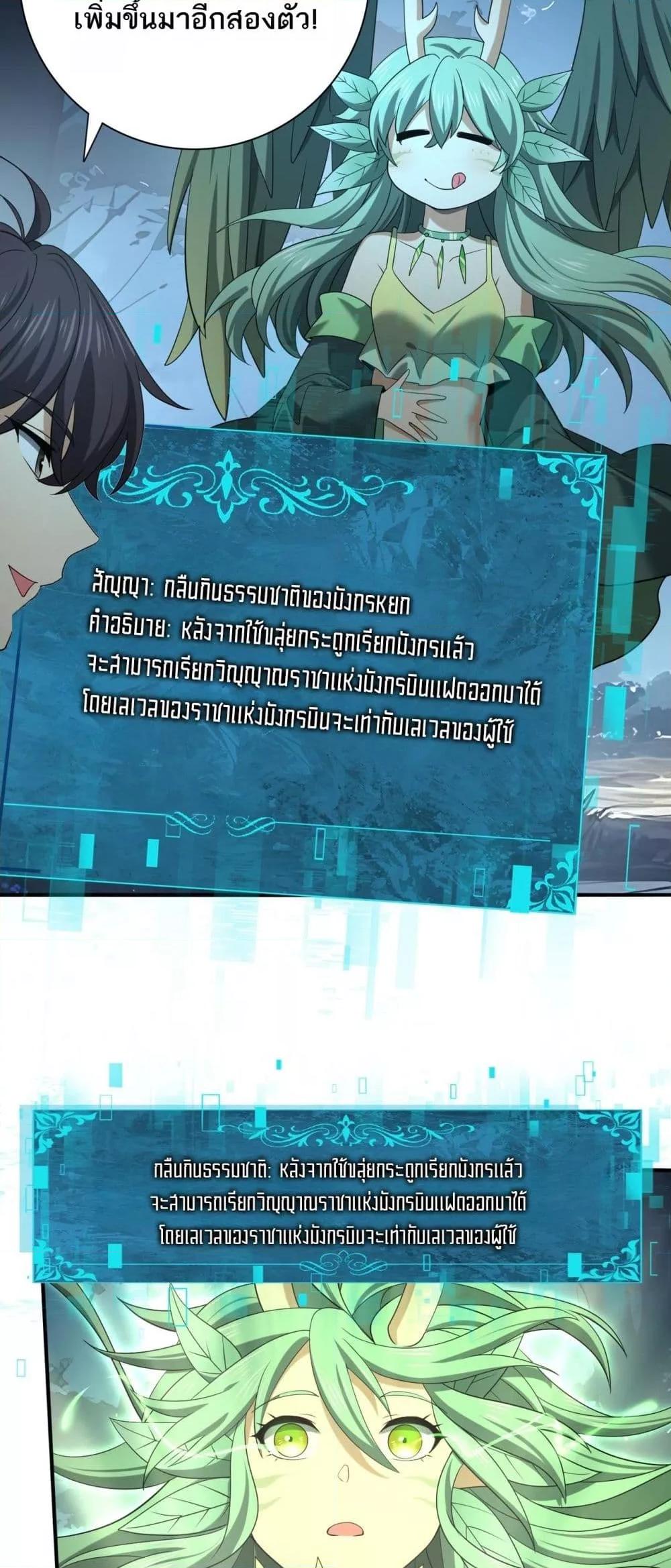 I am Drako Majstor ไหนใครว่าผู้คุมมังกร เป็นอาชีพที่อ่อนแอที่สุดไงล่ะ ตอนที่ 37 page 19