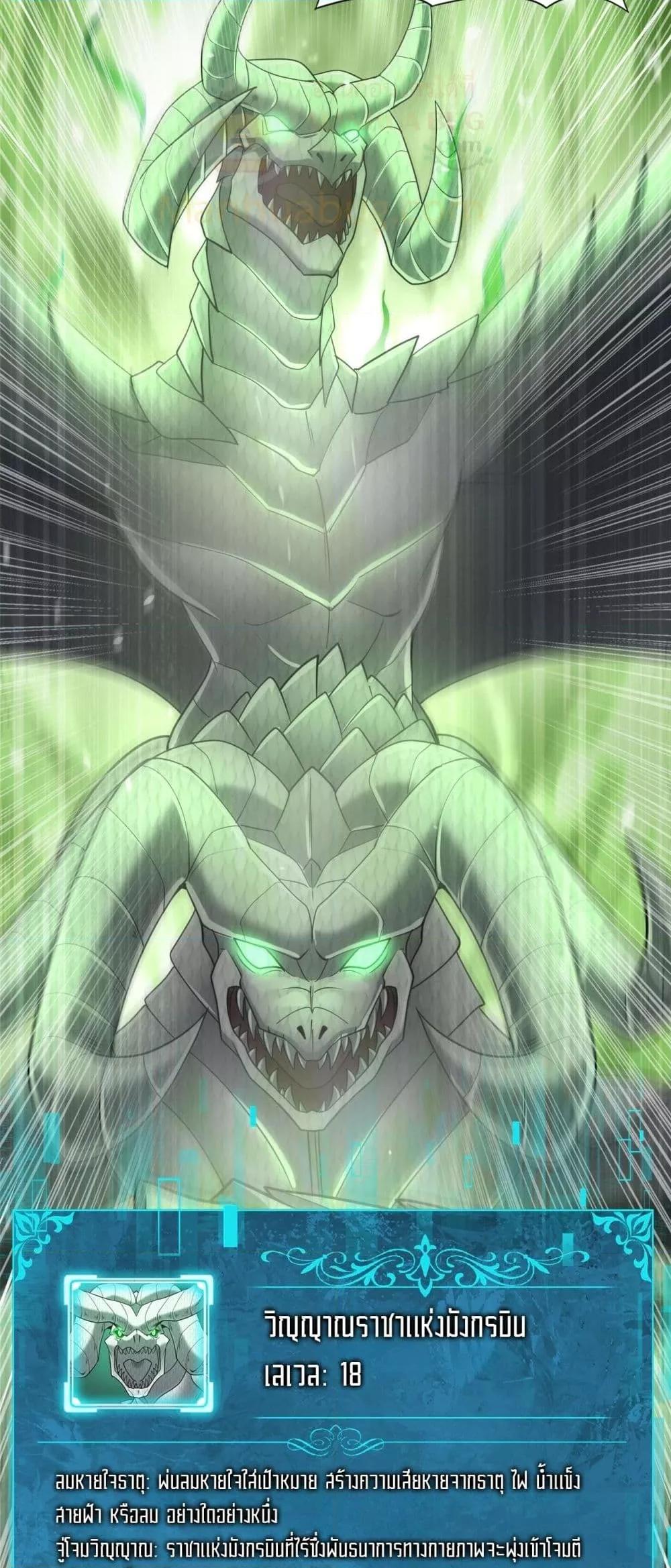 I am Drako Majstor ไหนใครว่าผู้คุมมังกร เป็นอาชีพที่อ่อนแอที่สุดไงล่ะ ตอนที่ 37 page 21