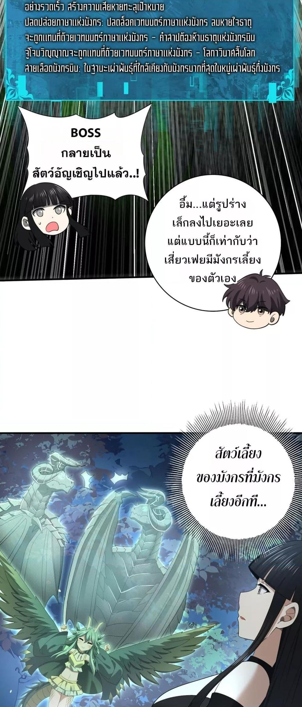 I am Drako Majstor ไหนใครว่าผู้คุมมังกร เป็นอาชีพที่อ่อนแอที่สุดไงล่ะ ตอนที่ 37 page 22