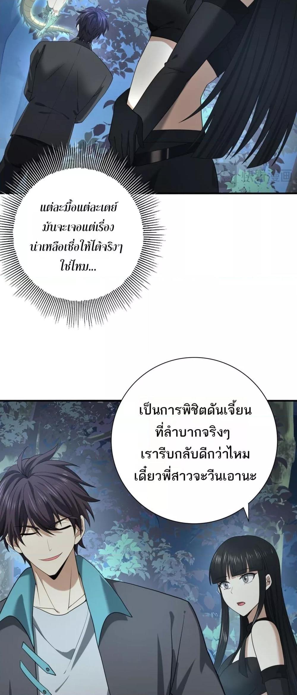I am Drako Majstor ไหนใครว่าผู้คุมมังกร เป็นอาชีพที่อ่อนแอที่สุดไงล่ะ ตอนที่ 37 page 23