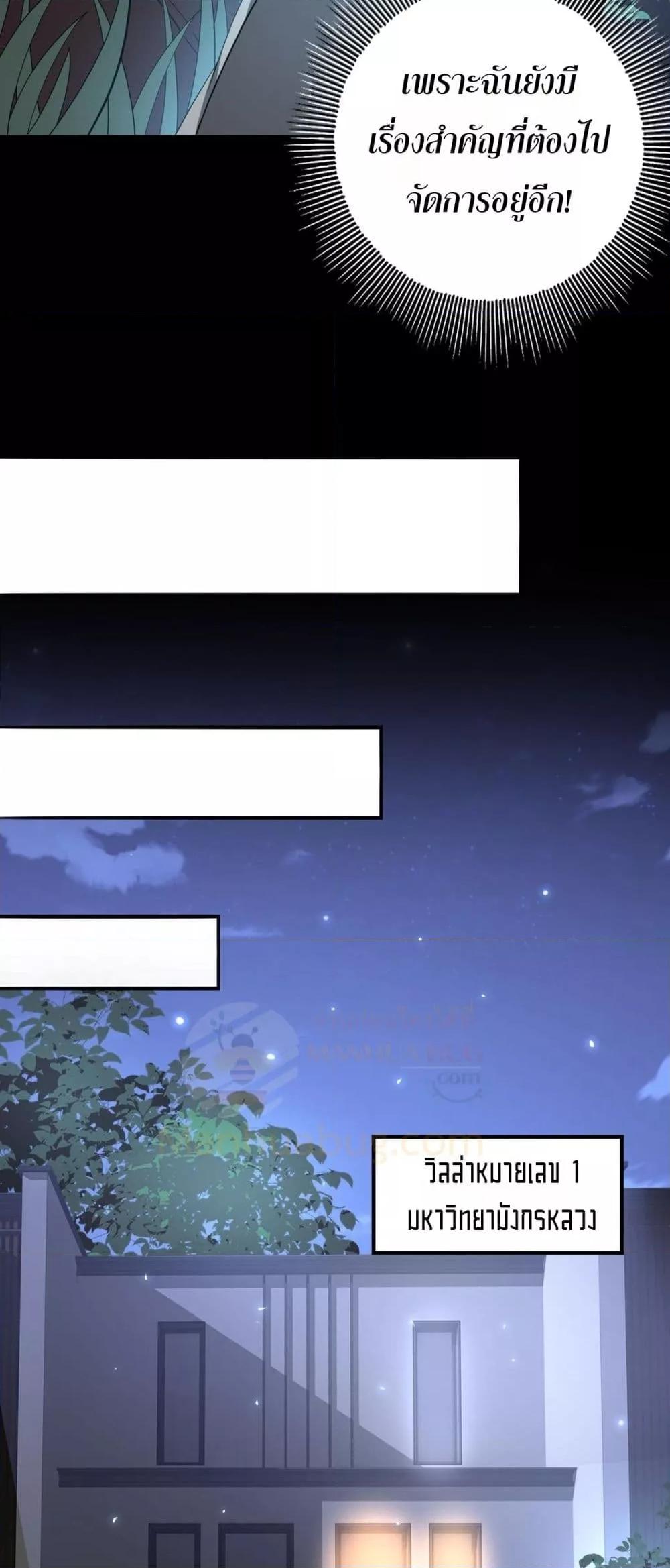 I am Drako Majstor ไหนใครว่าผู้คุมมังกร เป็นอาชีพที่อ่อนแอที่สุดไงล่ะ ตอนที่ 37 page 25