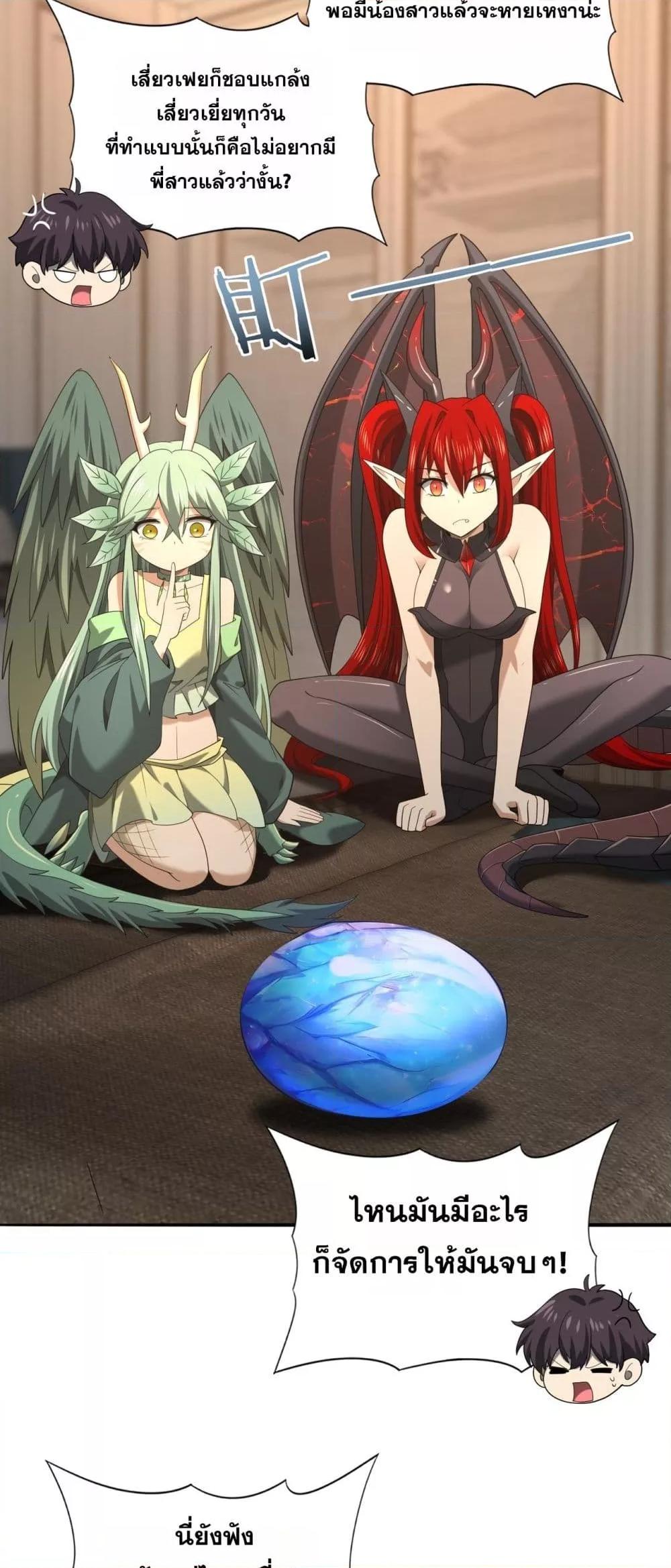 I am Drako Majstor ไหนใครว่าผู้คุมมังกร เป็นอาชีพที่อ่อนแอที่สุดไงล่ะ ตอนที่ 37 page 27