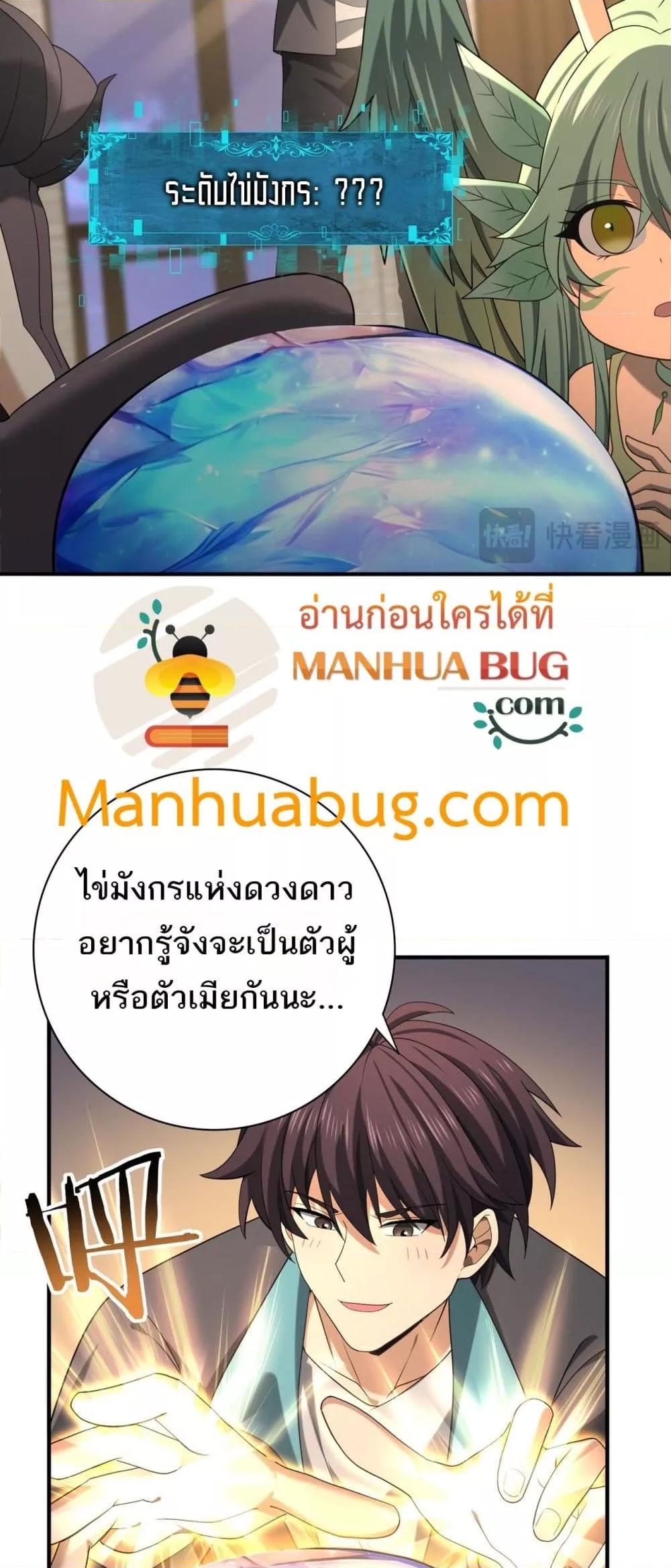 I am Drako Majstor ไหนใครว่าผู้คุมมังกร เป็นอาชีพที่อ่อนแอที่สุดไงล่ะ ตอนที่ 37 page 29