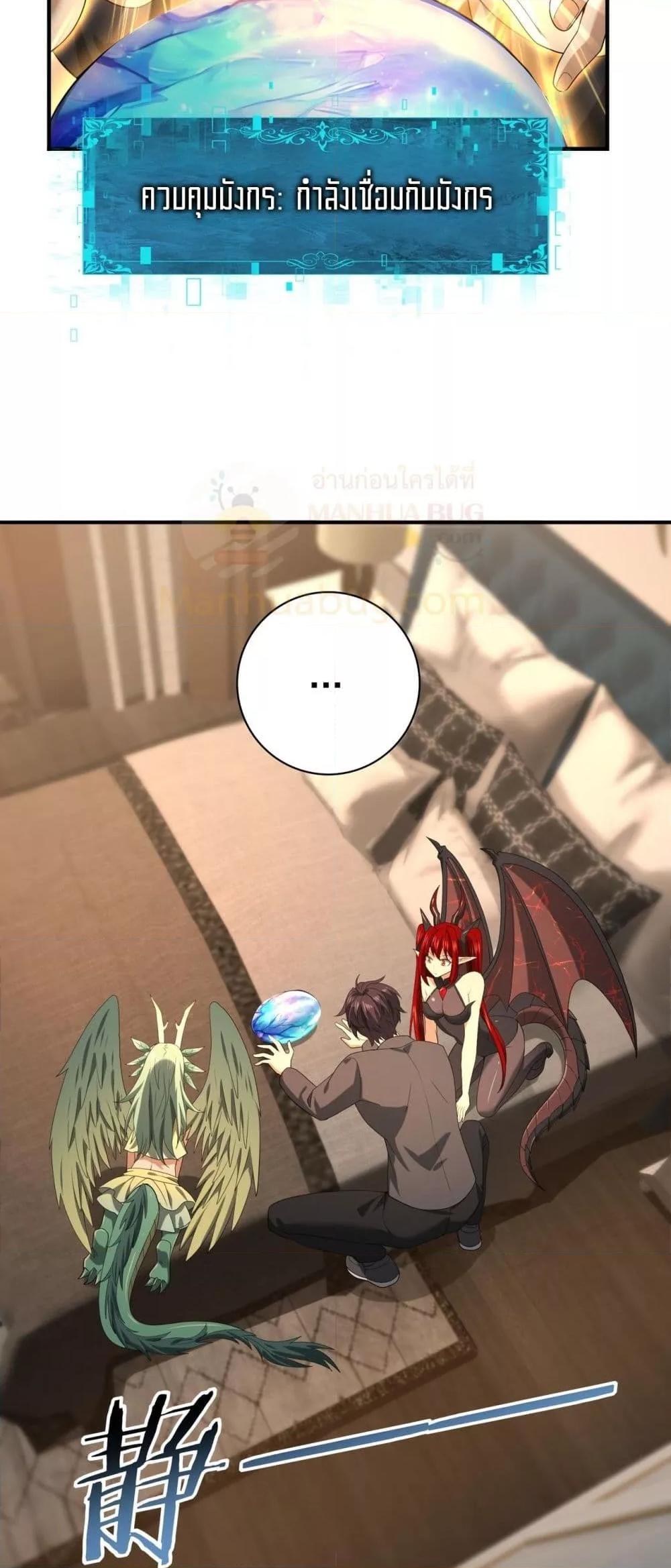 I am Drako Majstor ไหนใครว่าผู้คุมมังกร เป็นอาชีพที่อ่อนแอที่สุดไงล่ะ ตอนที่ 37 page 30