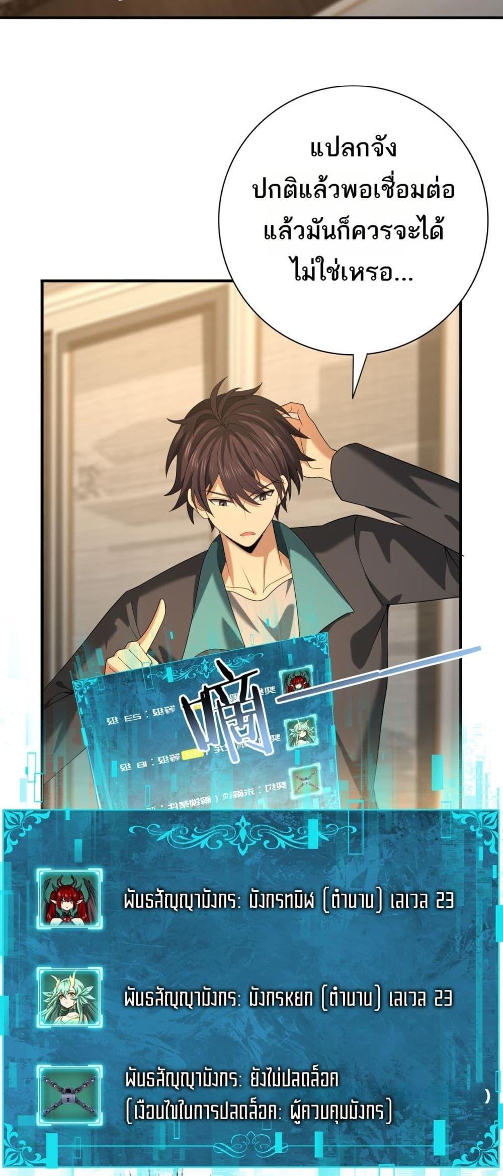 I am Drako Majstor ไหนใครว่าผู้คุมมังกร เป็นอาชีพที่อ่อนแอที่สุดไงล่ะ ตอนที่ 37 page 31