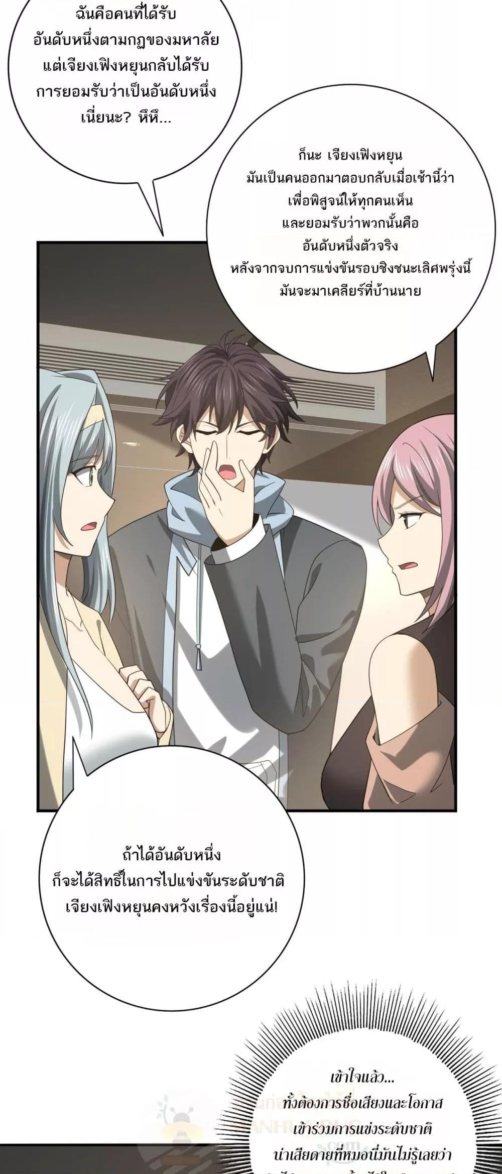 I am Drako Majstor ไหนใครว่าผู้คุมมังกร เป็นอาชีพที่อ่อนแอที่สุดไงล่ะ ตอนที่ 37 page 38