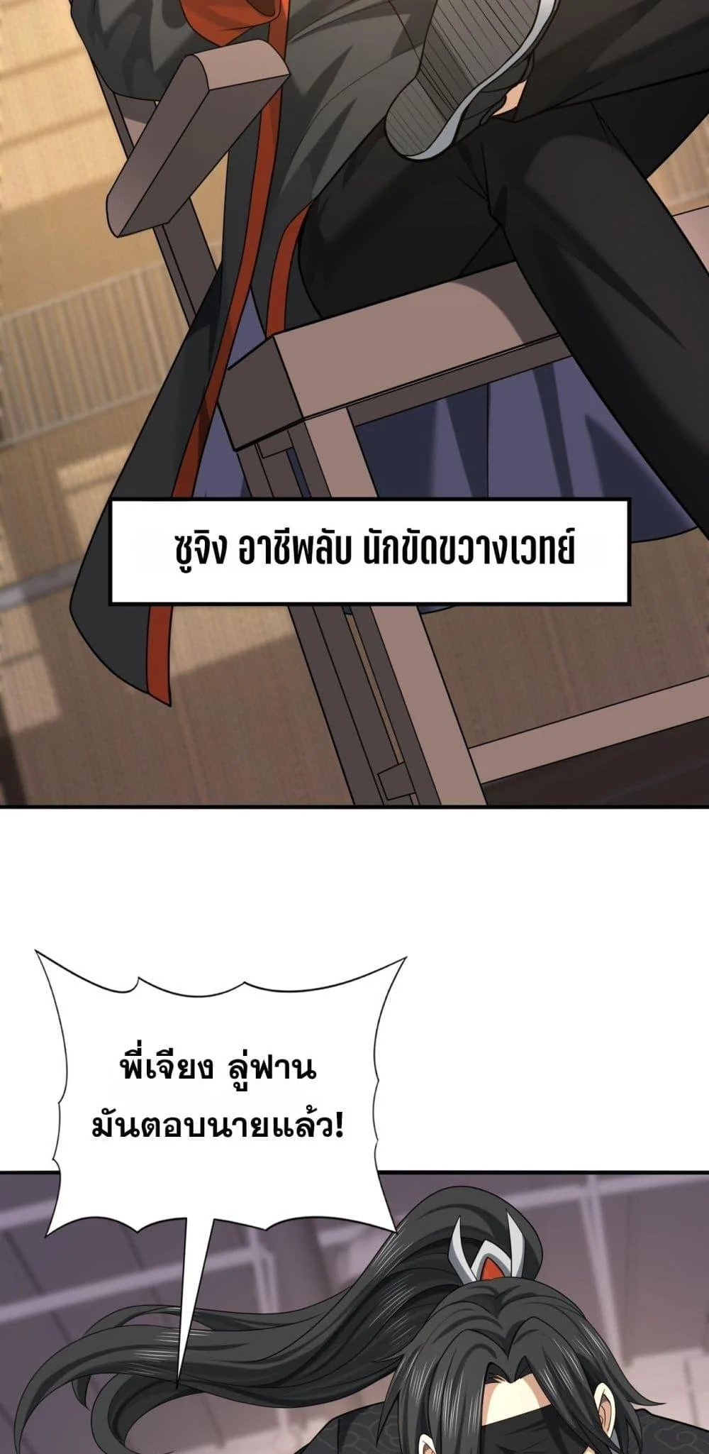 I am Drako Majstor ไหนใครว่าผู้คุมมังกร เป็นอาชีพที่อ่อนแอที่สุดไงล่ะ ตอนที่ 38 page 2