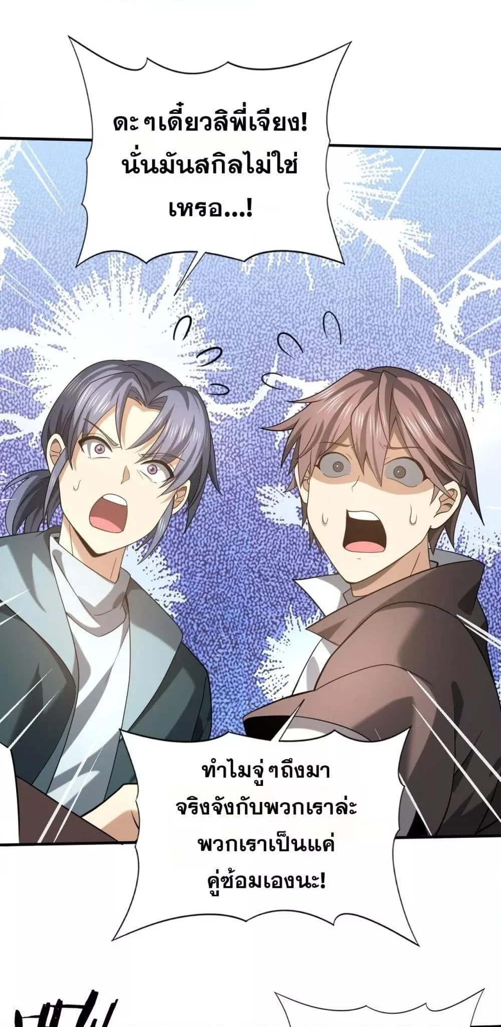 I am Drako Majstor ไหนใครว่าผู้คุมมังกร เป็นอาชีพที่อ่อนแอที่สุดไงล่ะ ตอนที่ 38 page 6