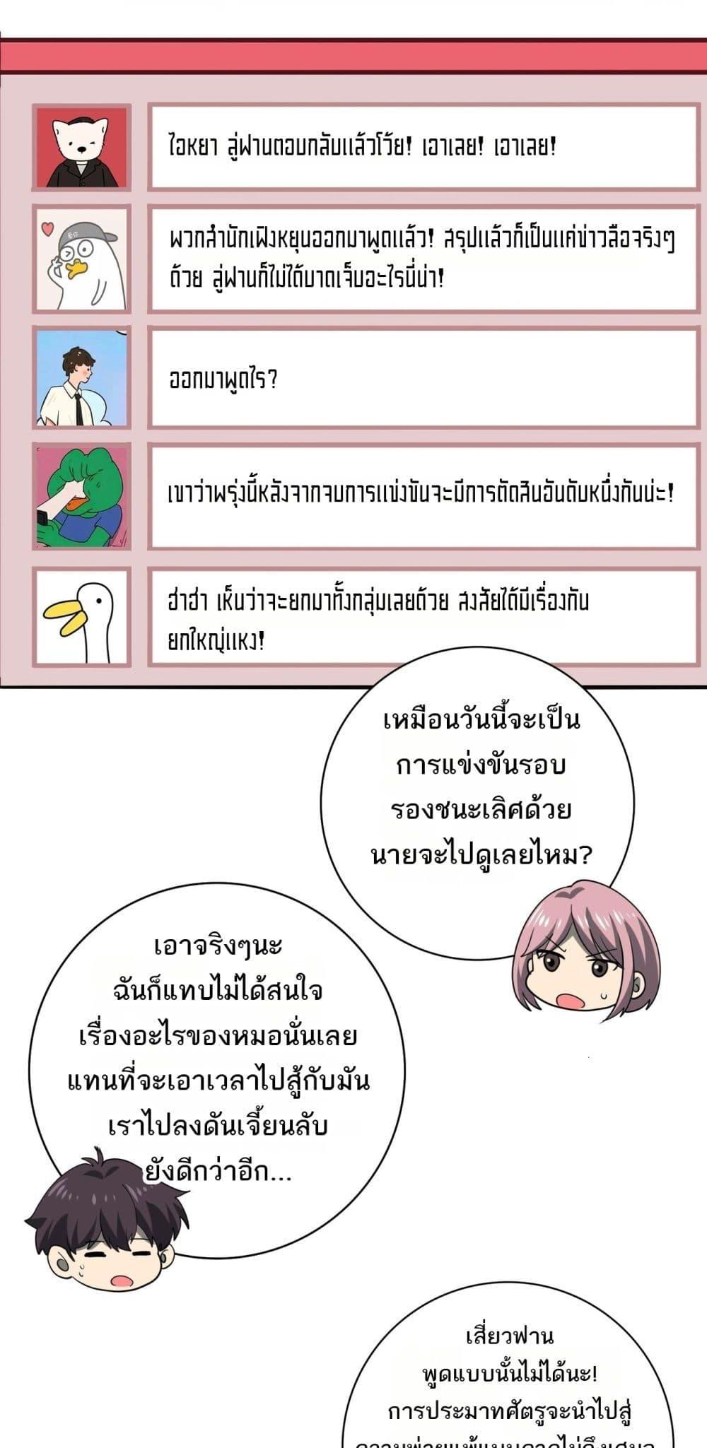 I am Drako Majstor ไหนใครว่าผู้คุมมังกร เป็นอาชีพที่อ่อนแอที่สุดไงล่ะ ตอนที่ 38 page 14