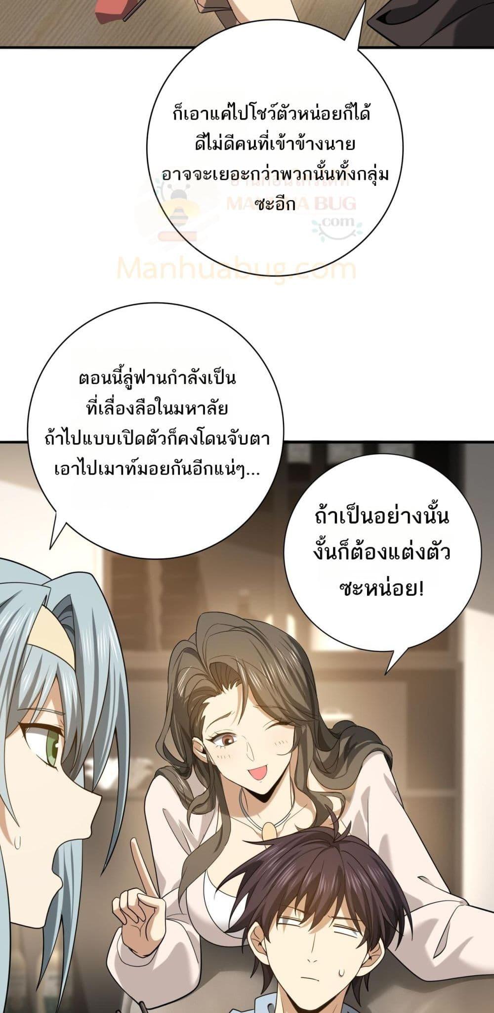 I am Drako Majstor ไหนใครว่าผู้คุมมังกร เป็นอาชีพที่อ่อนแอที่สุดไงล่ะ ตอนที่ 38 page 16