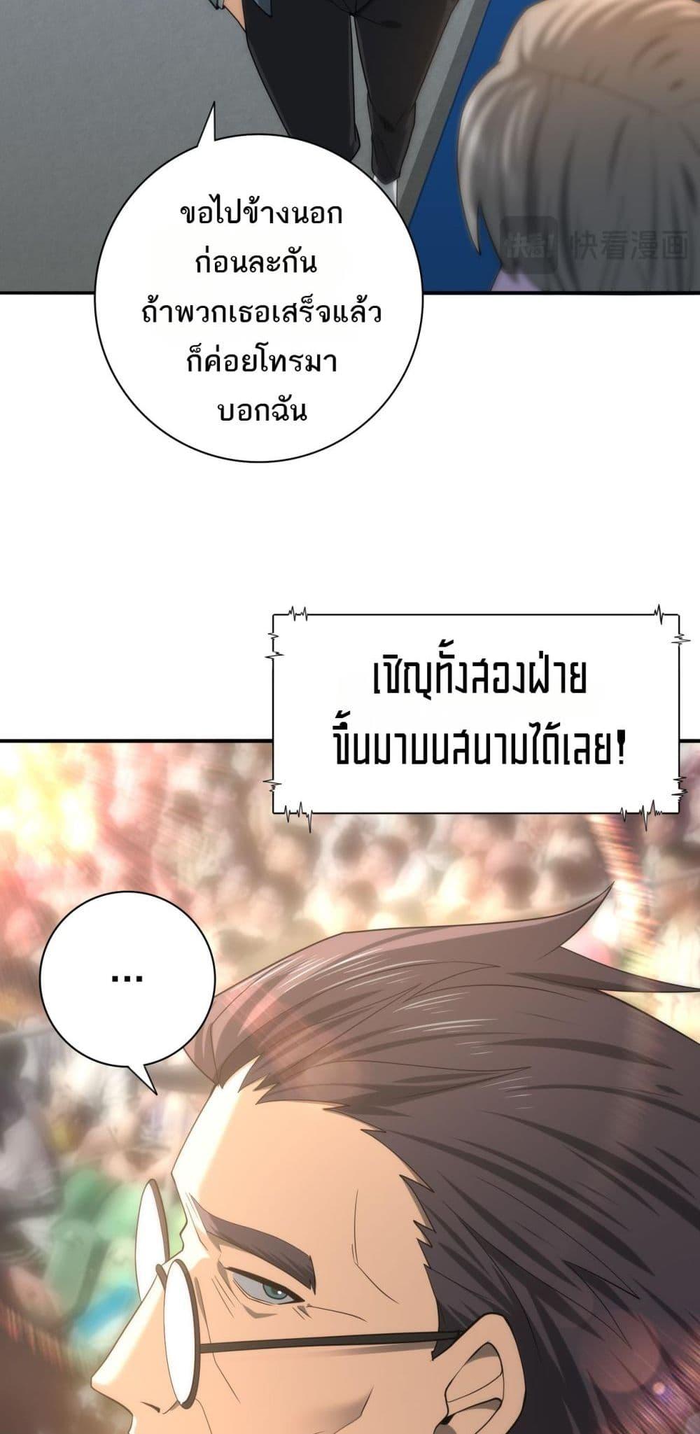 I am Drako Majstor ไหนใครว่าผู้คุมมังกร เป็นอาชีพที่อ่อนแอที่สุดไงล่ะ ตอนที่ 38 page 21