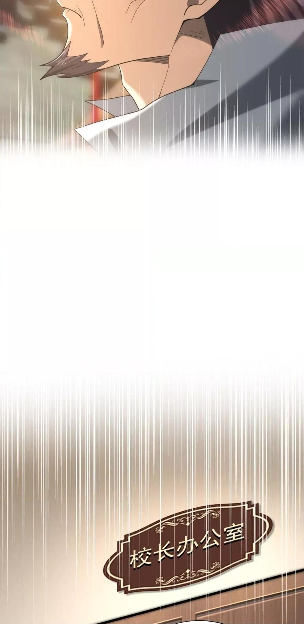 I am Drako Majstor ไหนใครว่าผู้คุมมังกร เป็นอาชีพที่อ่อนแอที่สุดไงล่ะ ตอนที่ 38 page 22