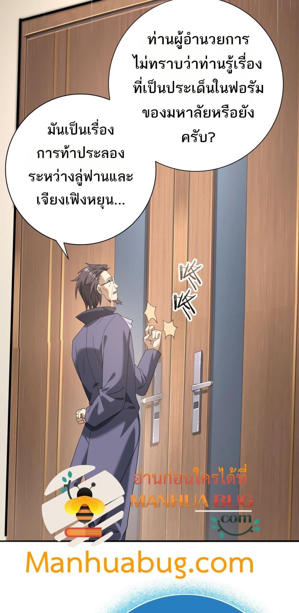I am Drako Majstor ไหนใครว่าผู้คุมมังกร เป็นอาชีพที่อ่อนแอที่สุดไงล่ะ ตอนที่ 38 page 23