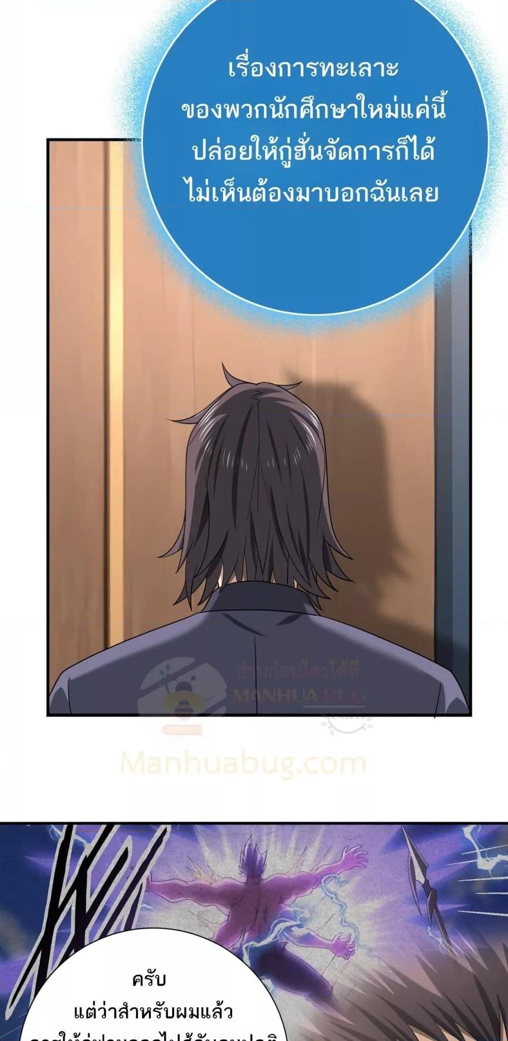 I am Drako Majstor ไหนใครว่าผู้คุมมังกร เป็นอาชีพที่อ่อนแอที่สุดไงล่ะ ตอนที่ 38 page 24