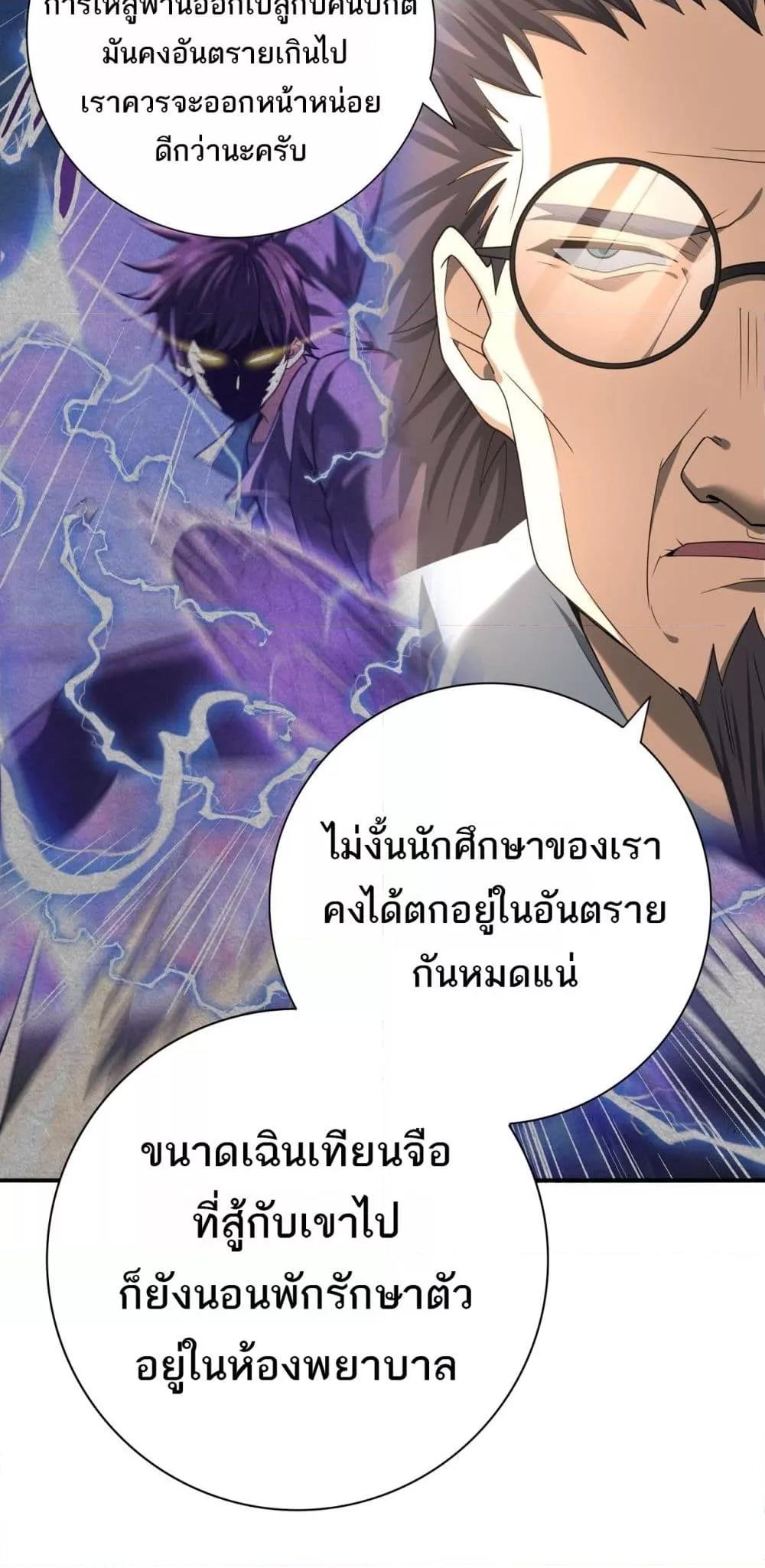 I am Drako Majstor ไหนใครว่าผู้คุมมังกร เป็นอาชีพที่อ่อนแอที่สุดไงล่ะ ตอนที่ 38 page 25