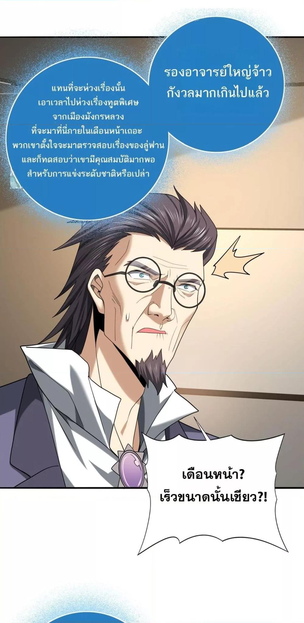 I am Drako Majstor ไหนใครว่าผู้คุมมังกร เป็นอาชีพที่อ่อนแอที่สุดไงล่ะ ตอนที่ 38 page 26