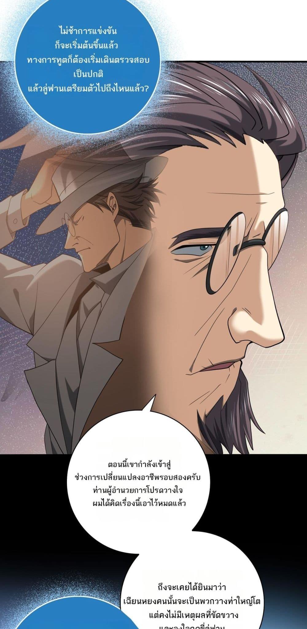 I am Drako Majstor ไหนใครว่าผู้คุมมังกร เป็นอาชีพที่อ่อนแอที่สุดไงล่ะ ตอนที่ 38 page 27
