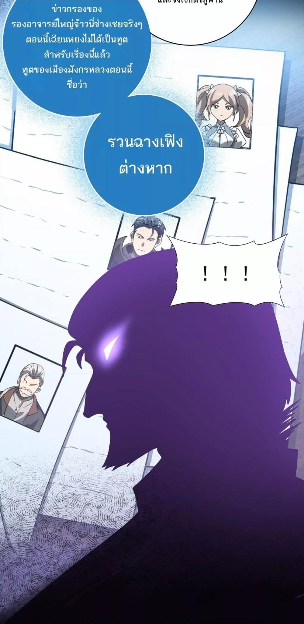 I am Drako Majstor ไหนใครว่าผู้คุมมังกร เป็นอาชีพที่อ่อนแอที่สุดไงล่ะ ตอนที่ 38 page 28