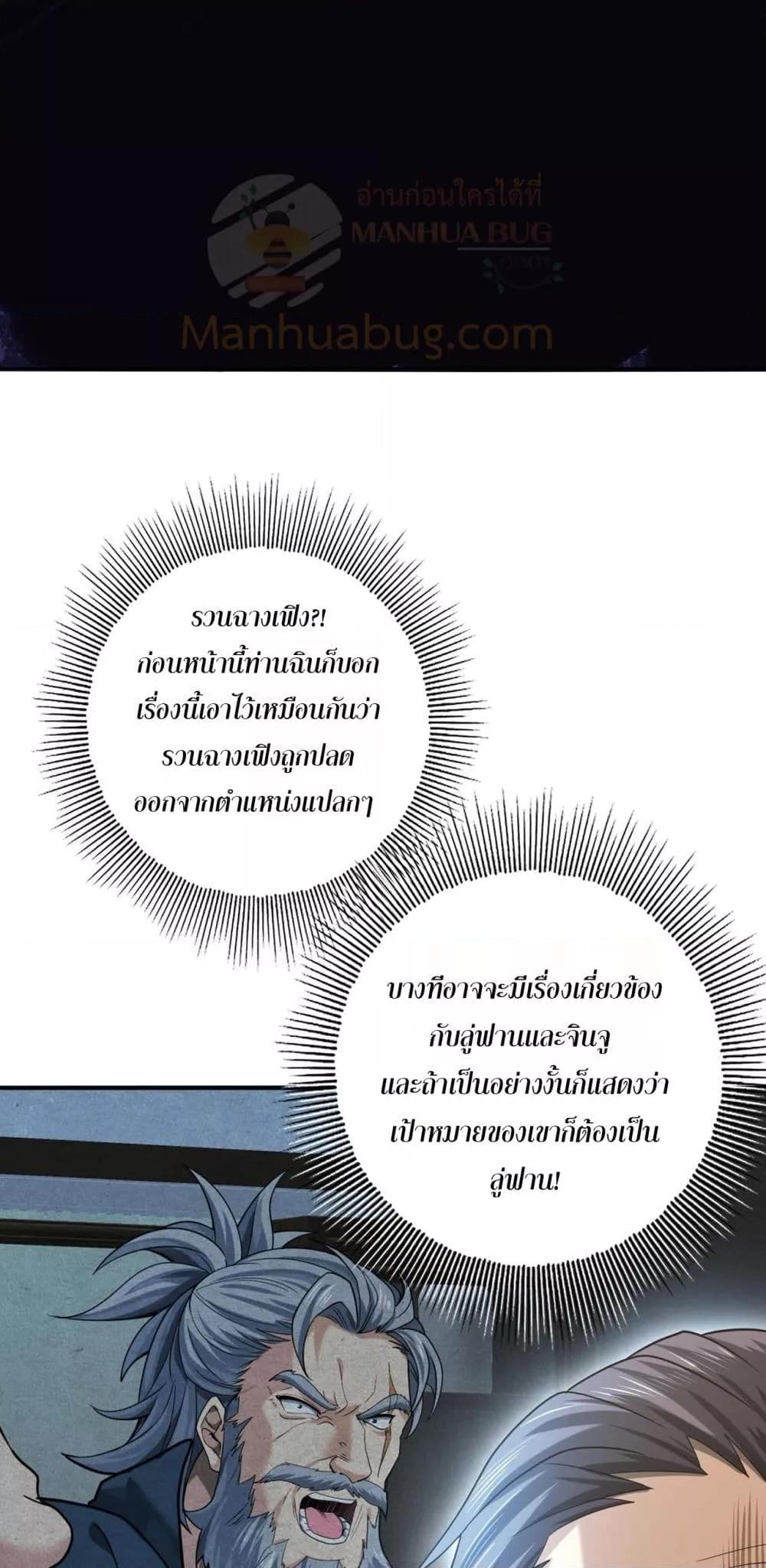 I am Drako Majstor ไหนใครว่าผู้คุมมังกร เป็นอาชีพที่อ่อนแอที่สุดไงล่ะ ตอนที่ 38 page 29