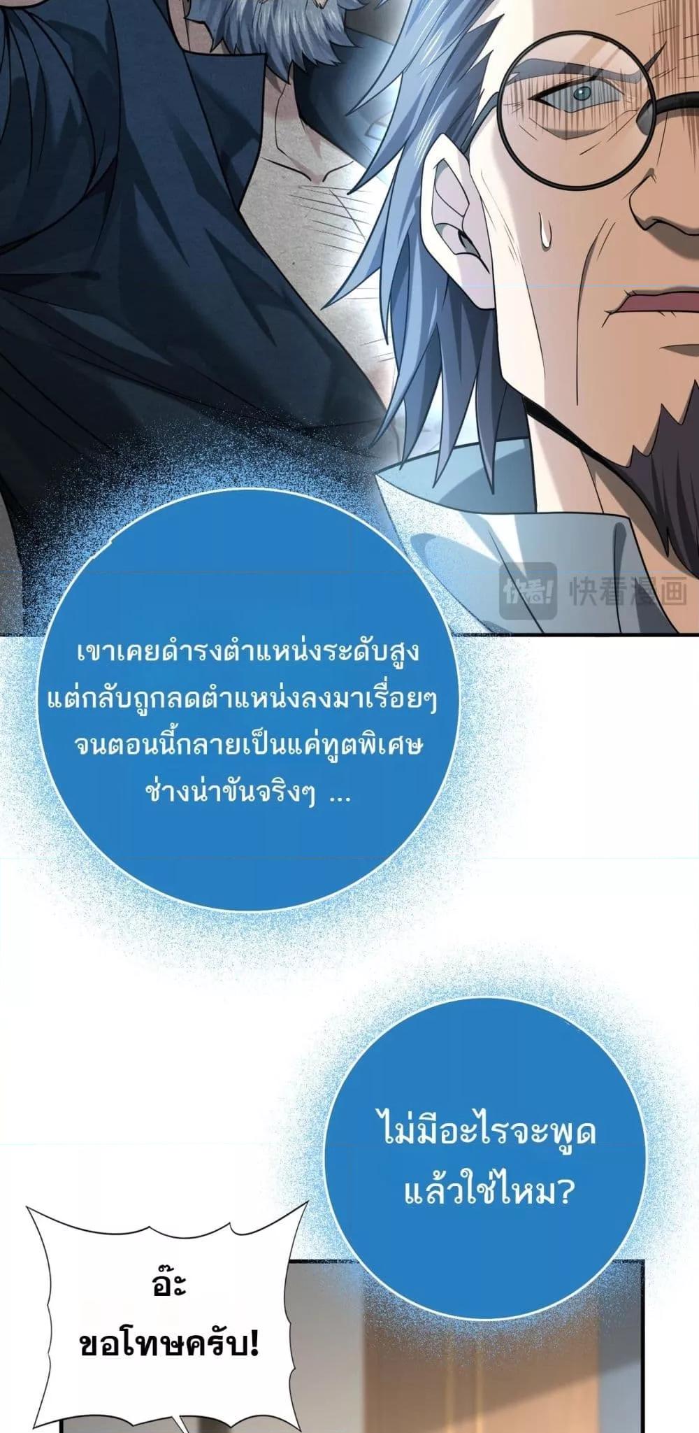 I am Drako Majstor ไหนใครว่าผู้คุมมังกร เป็นอาชีพที่อ่อนแอที่สุดไงล่ะ ตอนที่ 38 page 30