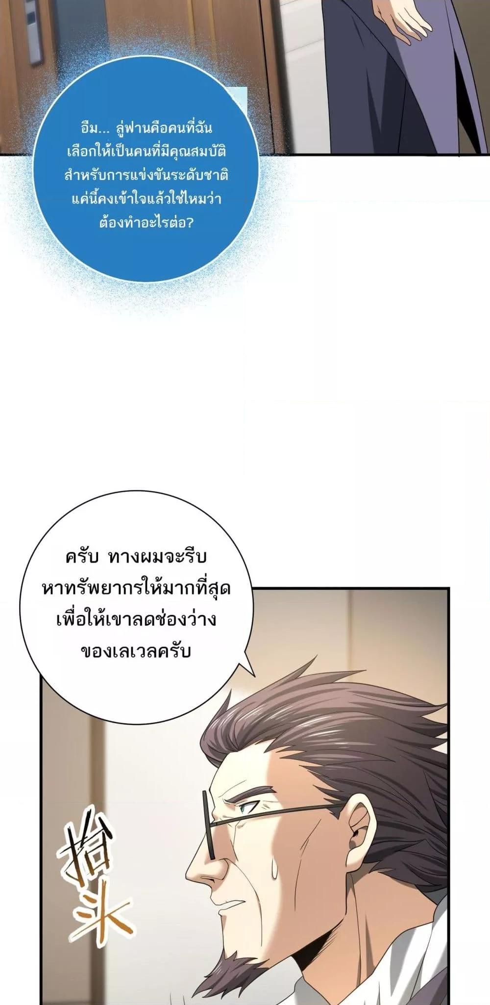 I am Drako Majstor ไหนใครว่าผู้คุมมังกร เป็นอาชีพที่อ่อนแอที่สุดไงล่ะ ตอนที่ 38 page 32