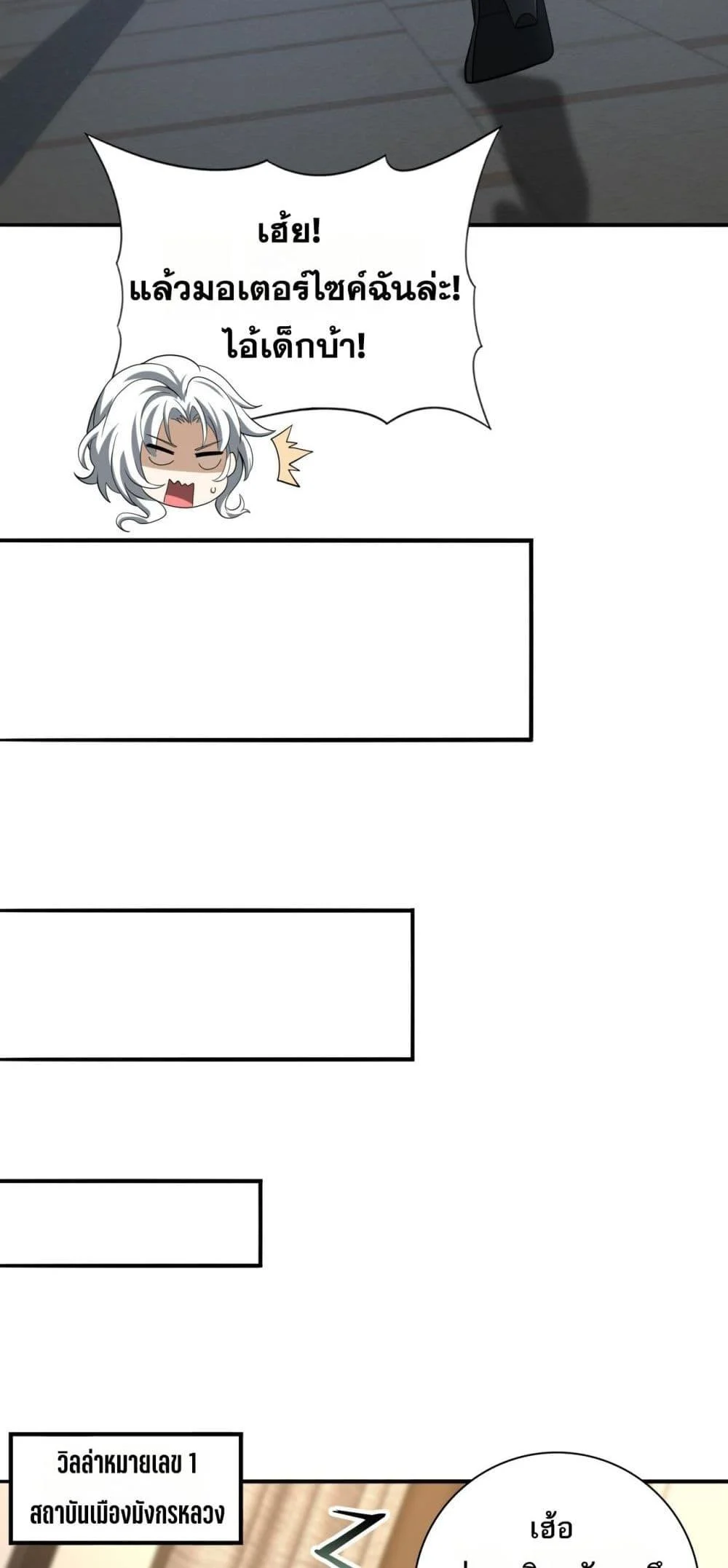 I am Drako Majstor ไหนใครว่าผู้คุมมังกร เป็นอาชีพที่อ่อนแอที่สุดไงล่ะ ตอนที่ 45 page 6