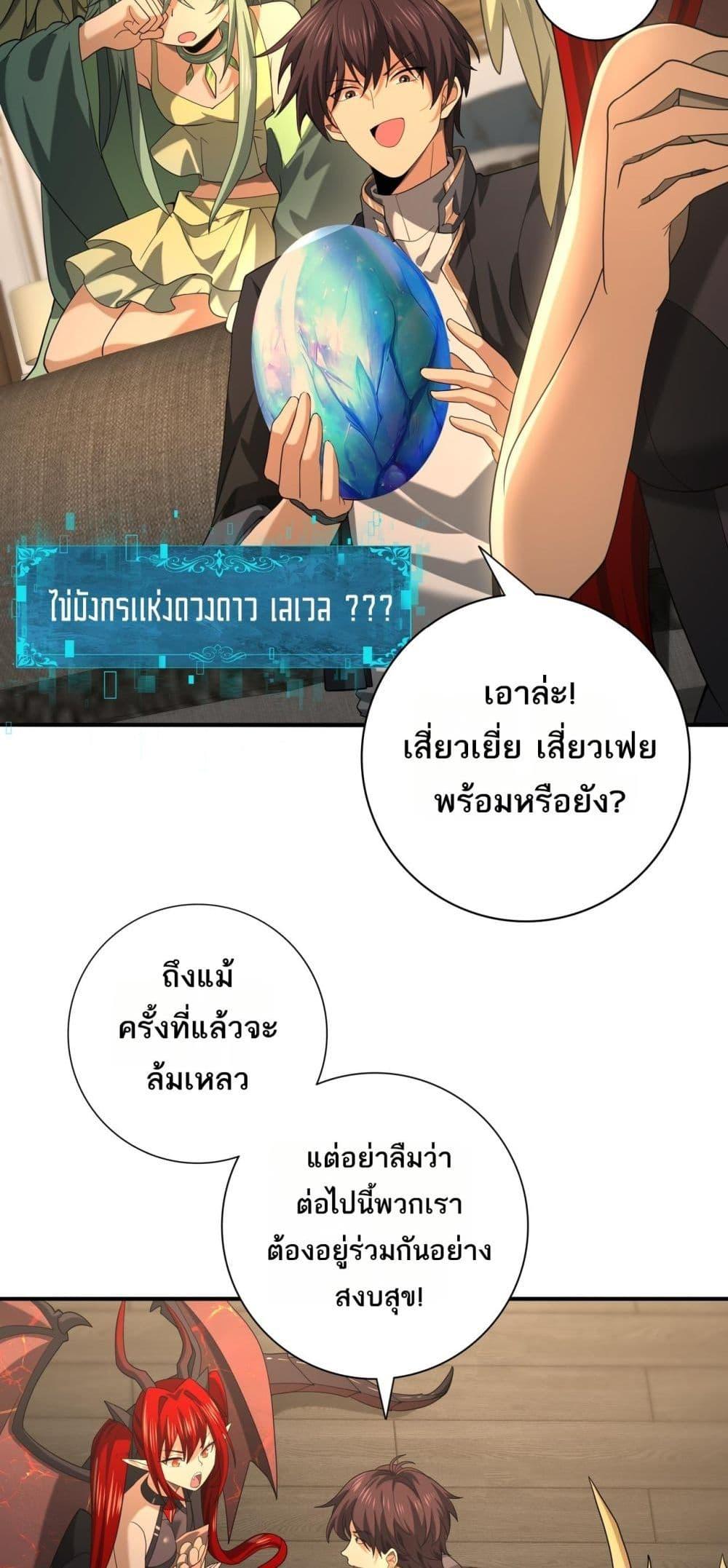 I am Drako Majstor ไหนใครว่าผู้คุมมังกร เป็นอาชีพที่อ่อนแอที่สุดไงล่ะ ตอนที่ 45 page 8