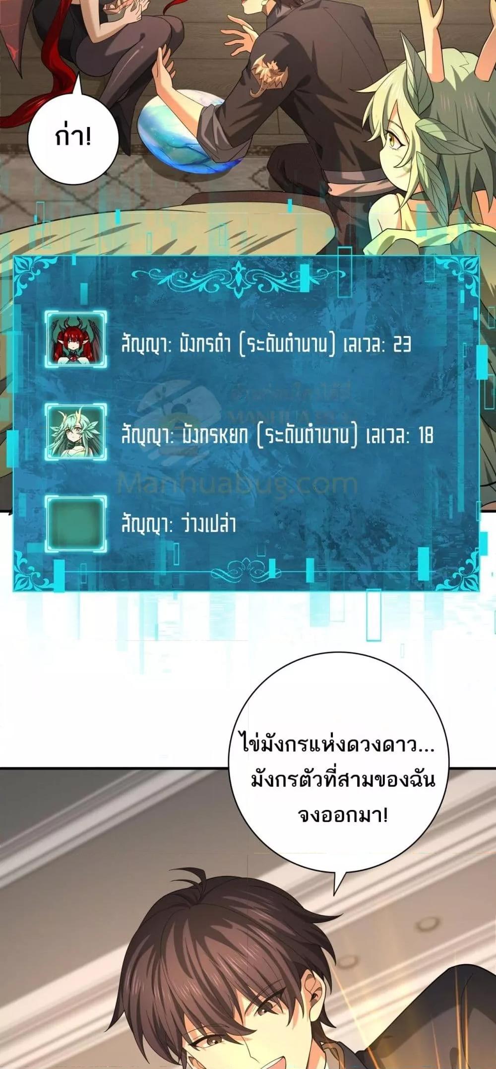I am Drako Majstor ไหนใครว่าผู้คุมมังกร เป็นอาชีพที่อ่อนแอที่สุดไงล่ะ ตอนที่ 45 page 9