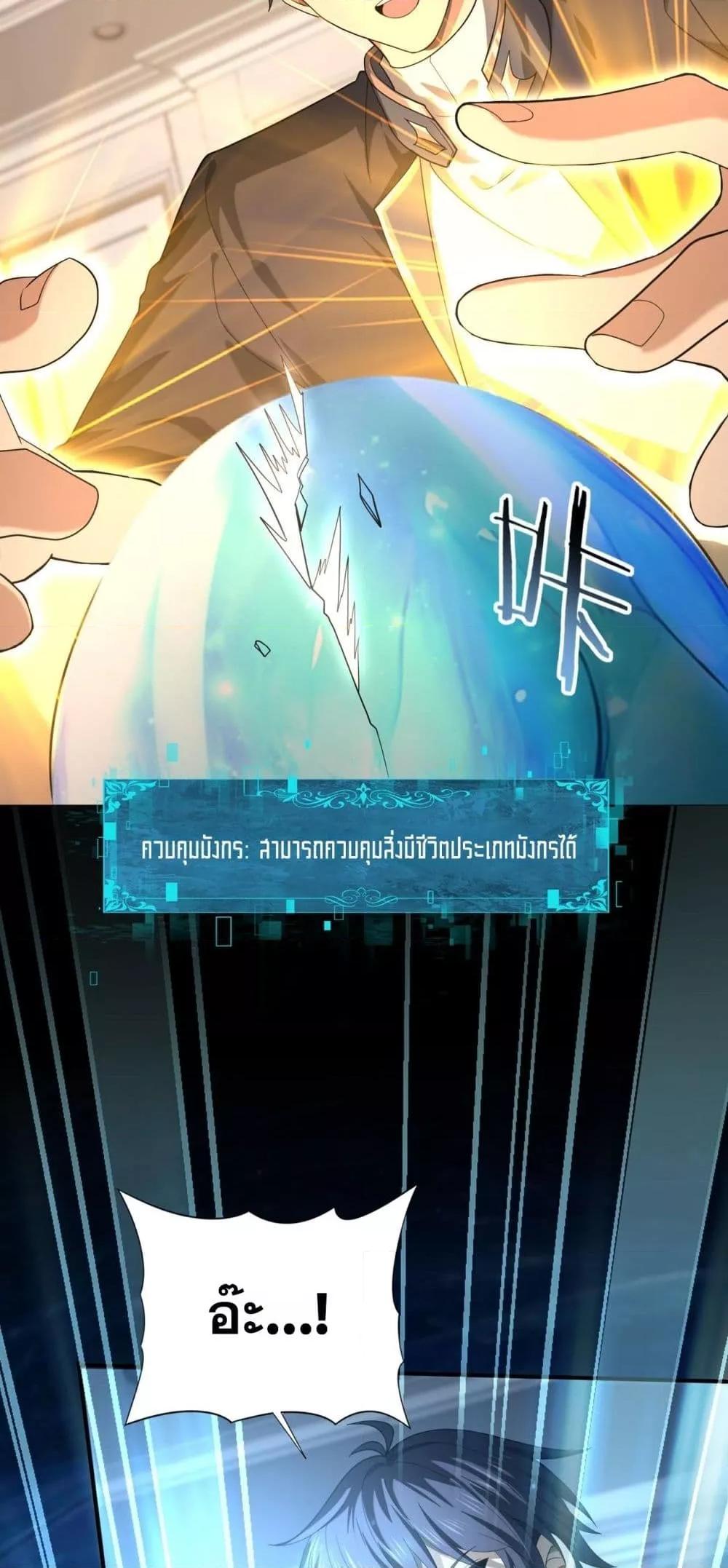 I am Drako Majstor ไหนใครว่าผู้คุมมังกร เป็นอาชีพที่อ่อนแอที่สุดไงล่ะ ตอนที่ 45 page 10