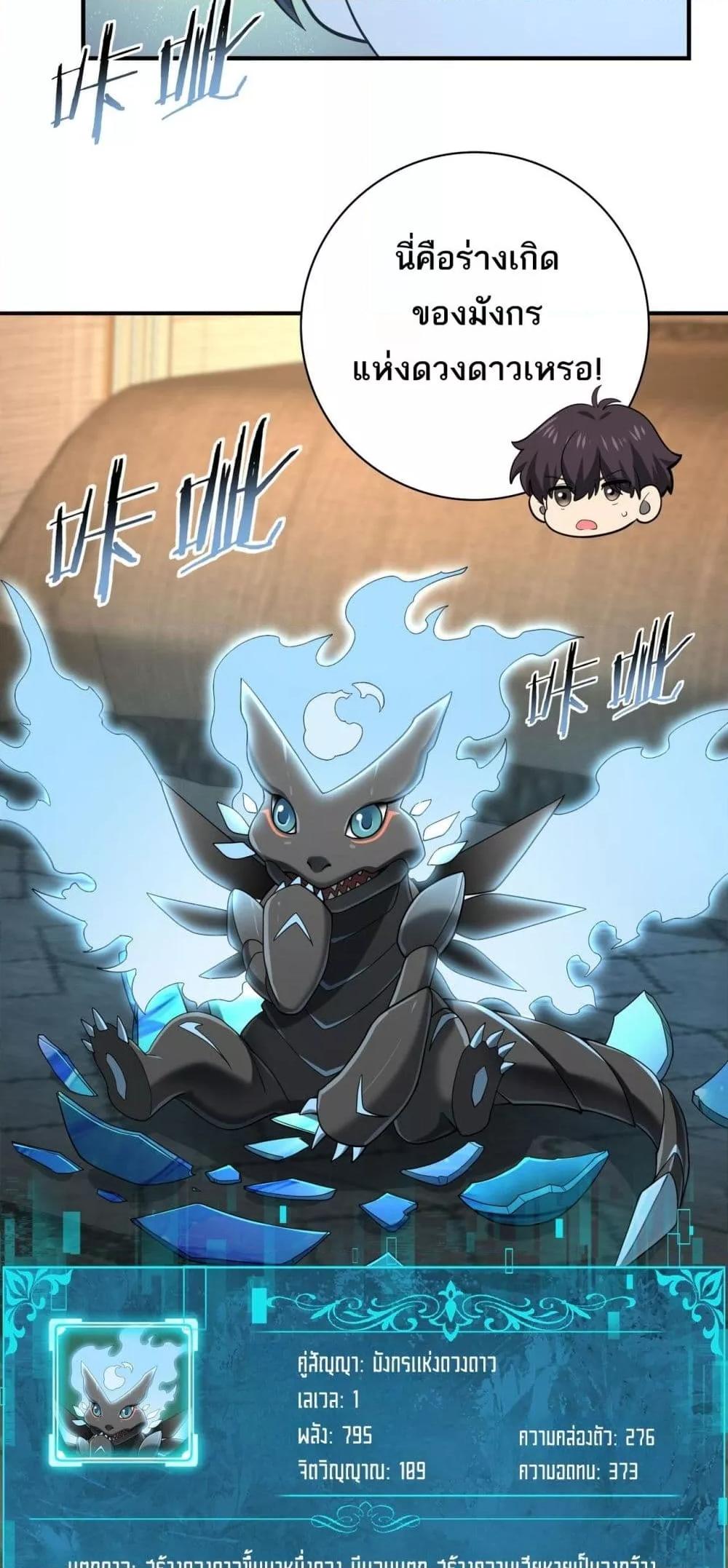 I am Drako Majstor ไหนใครว่าผู้คุมมังกร เป็นอาชีพที่อ่อนแอที่สุดไงล่ะ ตอนที่ 45 page 14