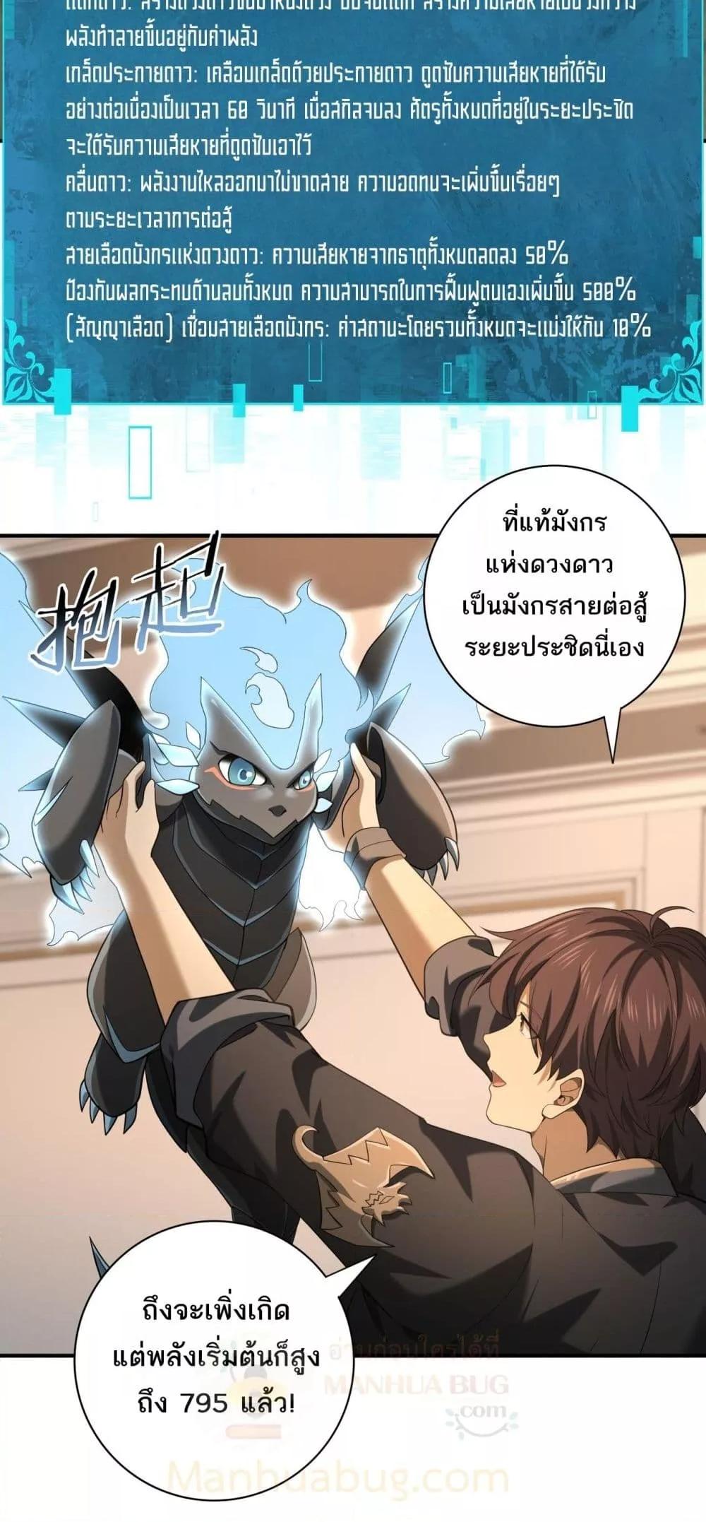 I am Drako Majstor ไหนใครว่าผู้คุมมังกร เป็นอาชีพที่อ่อนแอที่สุดไงล่ะ ตอนที่ 45 page 15