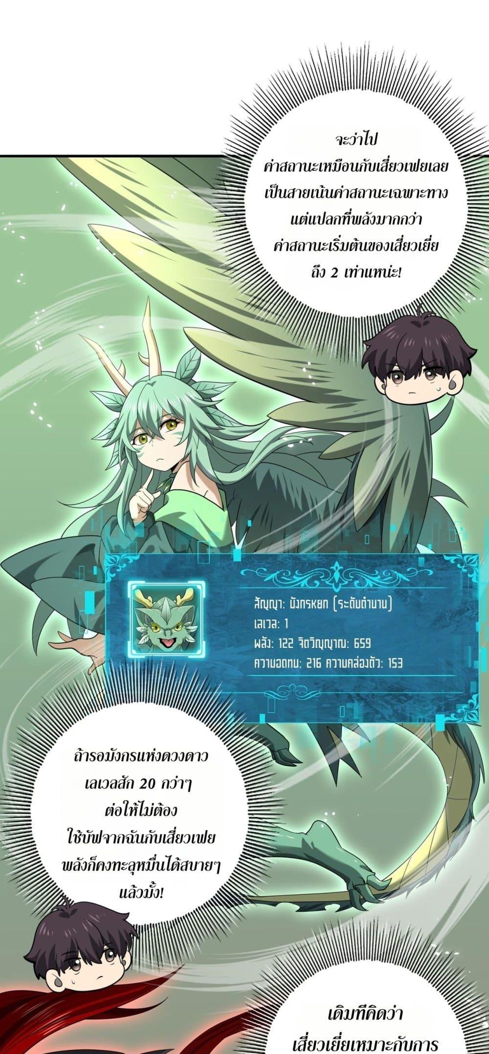 I am Drako Majstor ไหนใครว่าผู้คุมมังกร เป็นอาชีพที่อ่อนแอที่สุดไงล่ะ ตอนที่ 45 page 16