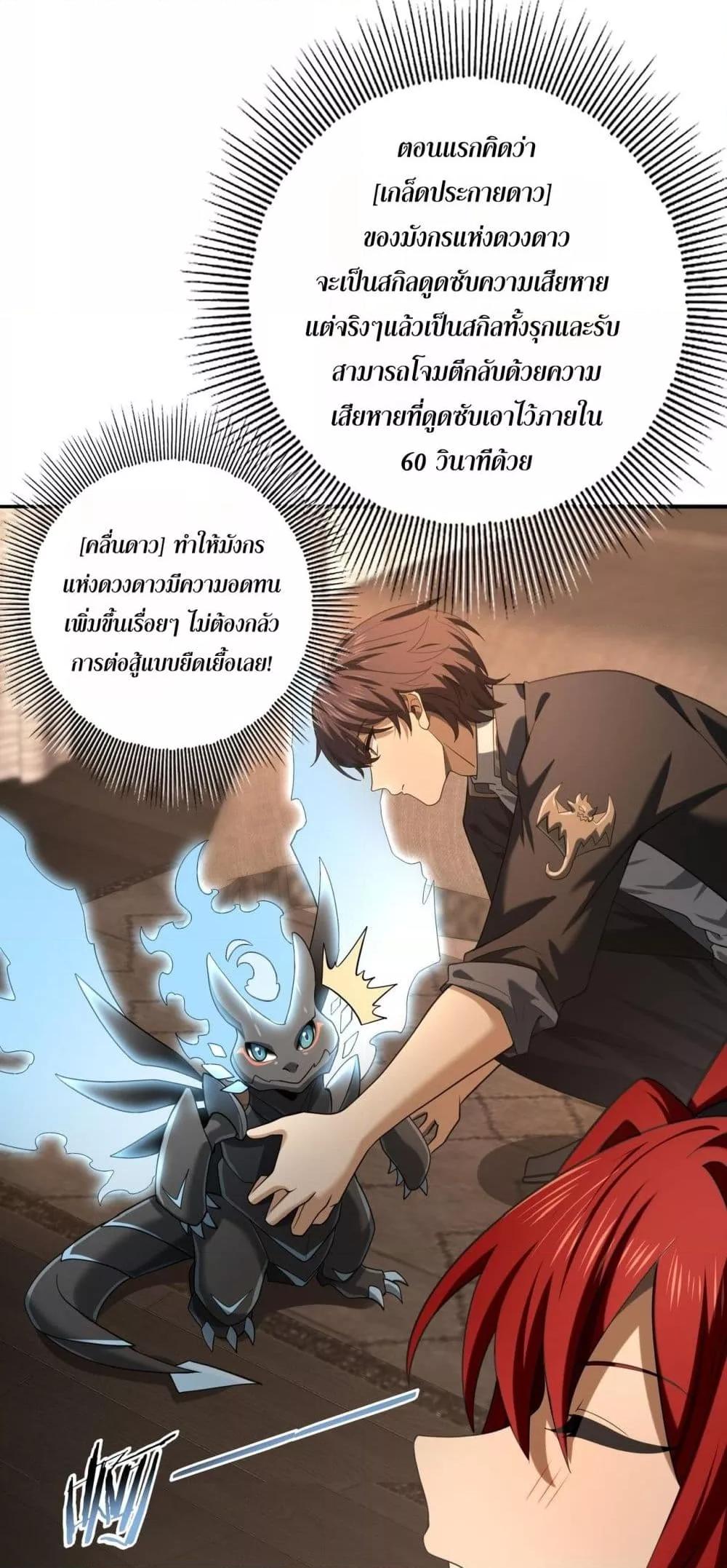 I am Drako Majstor ไหนใครว่าผู้คุมมังกร เป็นอาชีพที่อ่อนแอที่สุดไงล่ะ ตอนที่ 45 page 18