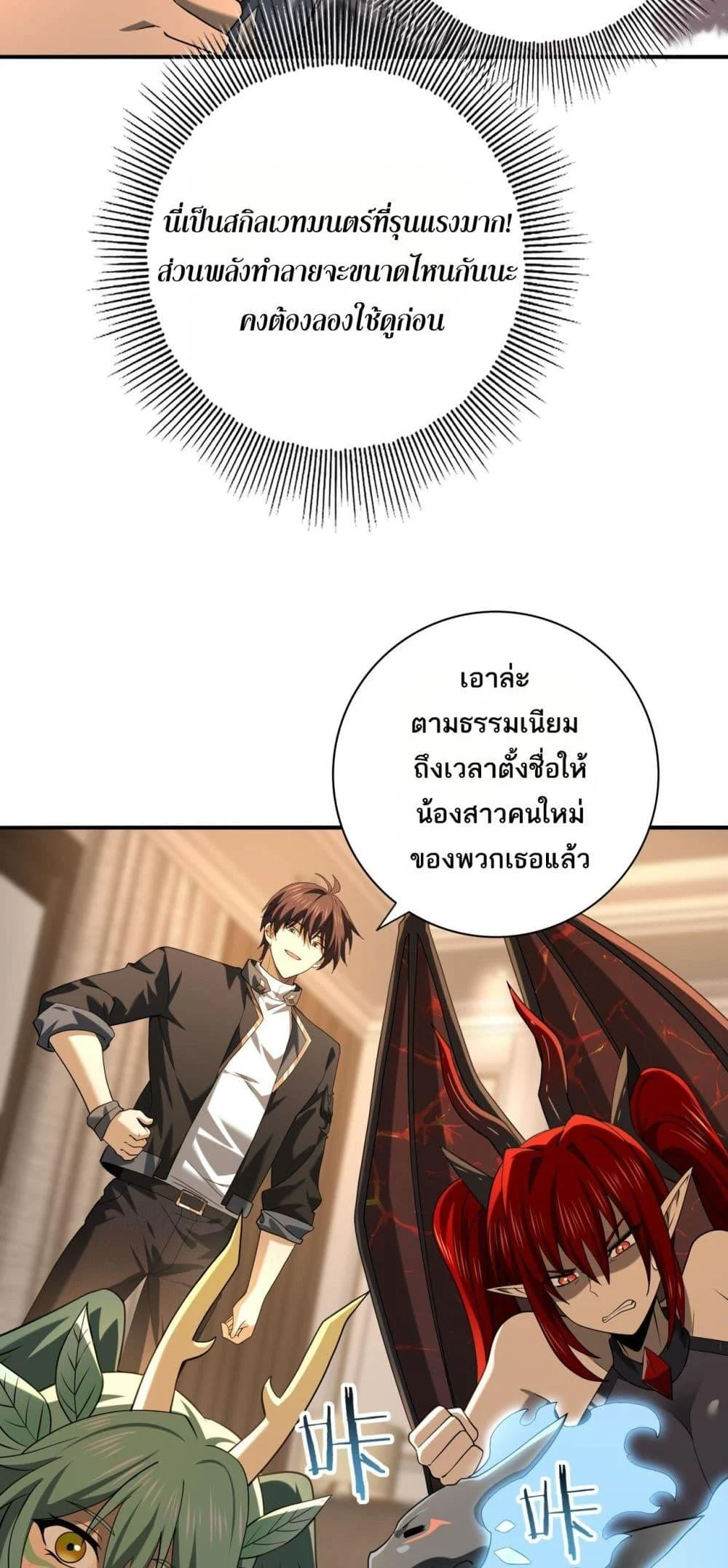 I am Drako Majstor ไหนใครว่าผู้คุมมังกร เป็นอาชีพที่อ่อนแอที่สุดไงล่ะ ตอนที่ 45 page 20