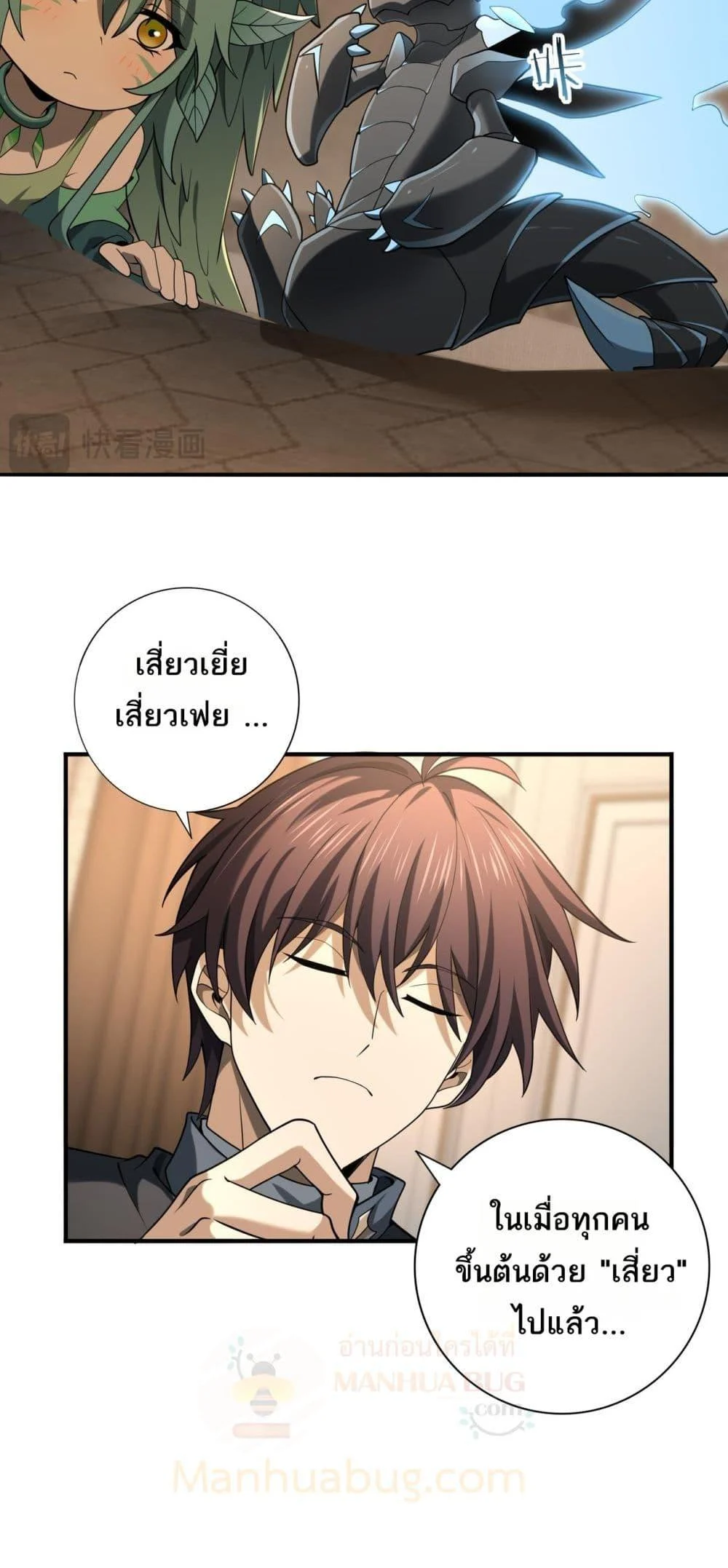 I am Drako Majstor ไหนใครว่าผู้คุมมังกร เป็นอาชีพที่อ่อนแอที่สุดไงล่ะ ตอนที่ 45 page 21