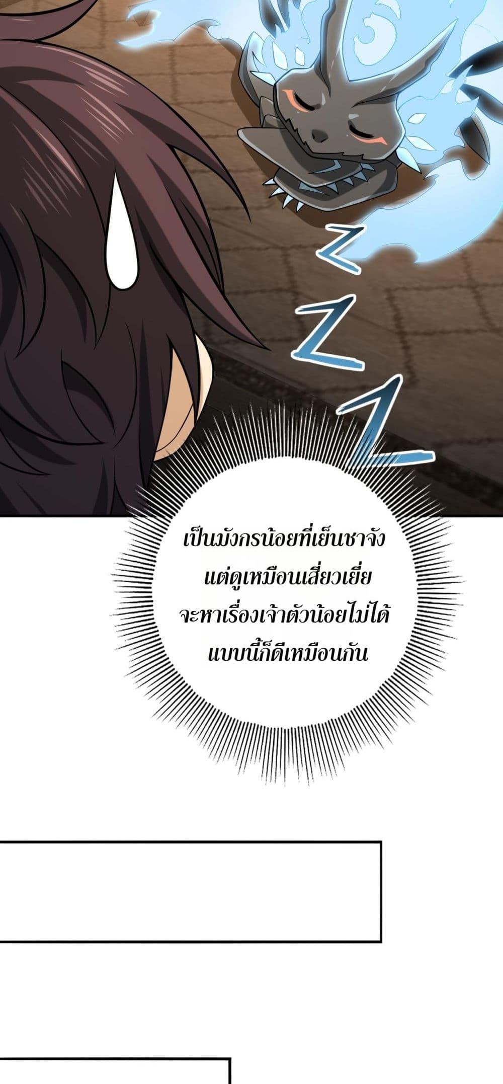 I am Drako Majstor ไหนใครว่าผู้คุมมังกร เป็นอาชีพที่อ่อนแอที่สุดไงล่ะ ตอนที่ 45 page 25
