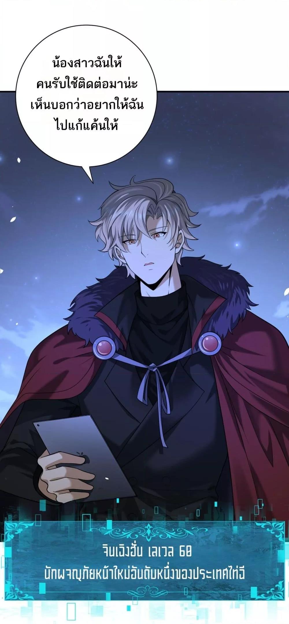 I am Drako Majstor ไหนใครว่าผู้คุมมังกร เป็นอาชีพที่อ่อนแอที่สุดไงล่ะ ตอนที่ 45 page 30